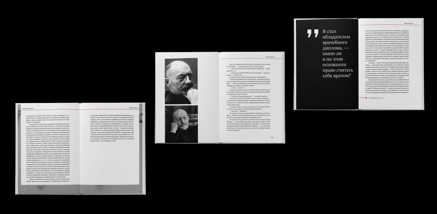 Верстка книги "Записки врача" В. В. Вересаев — Изображение №21 — Графика на Dprofile