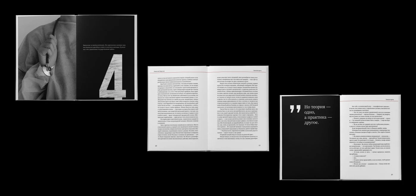 Верстка книги "Записки врача" В. В. Вересаев — Изображение №19 — Графика на Dprofile