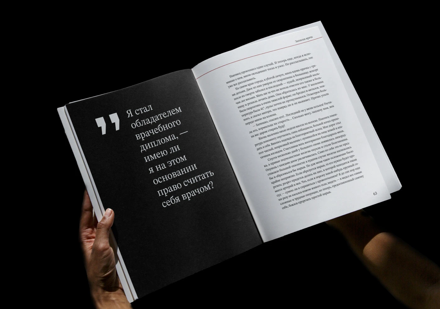 Верстка книги "Записки врача" В. В. Вересаев — Изображение №10 — Графика на Dprofile