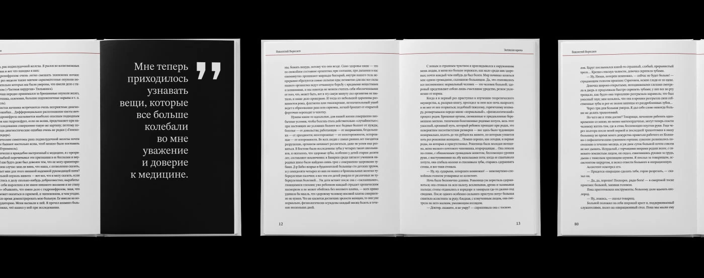 Верстка книги "Записки врача" В. В. Вересаев — Изображение №13 — Графика на Dprofile