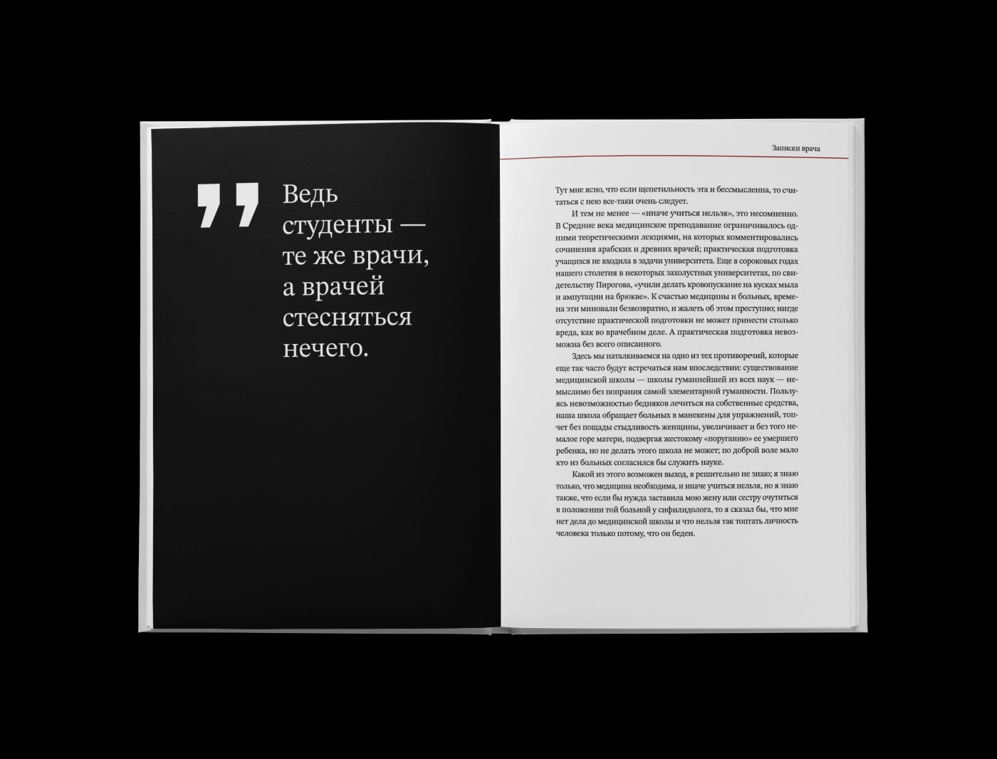 Верстка книги "Записки врача" В. В. Вересаев — Изображение №5 — Графика на Dprofile