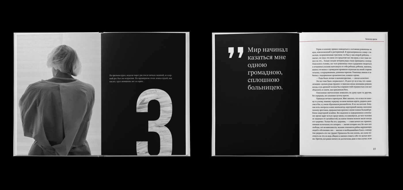 Верстка книги "Записки врача" В. В. Вересаев — Изображение №17 — Графика на Dprofile