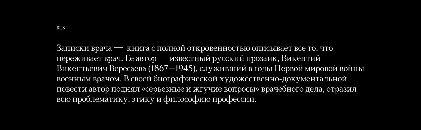 Верстка книги "Записки врача" В. В. Вересаев — Изображение №2 — Графика на Dprofile