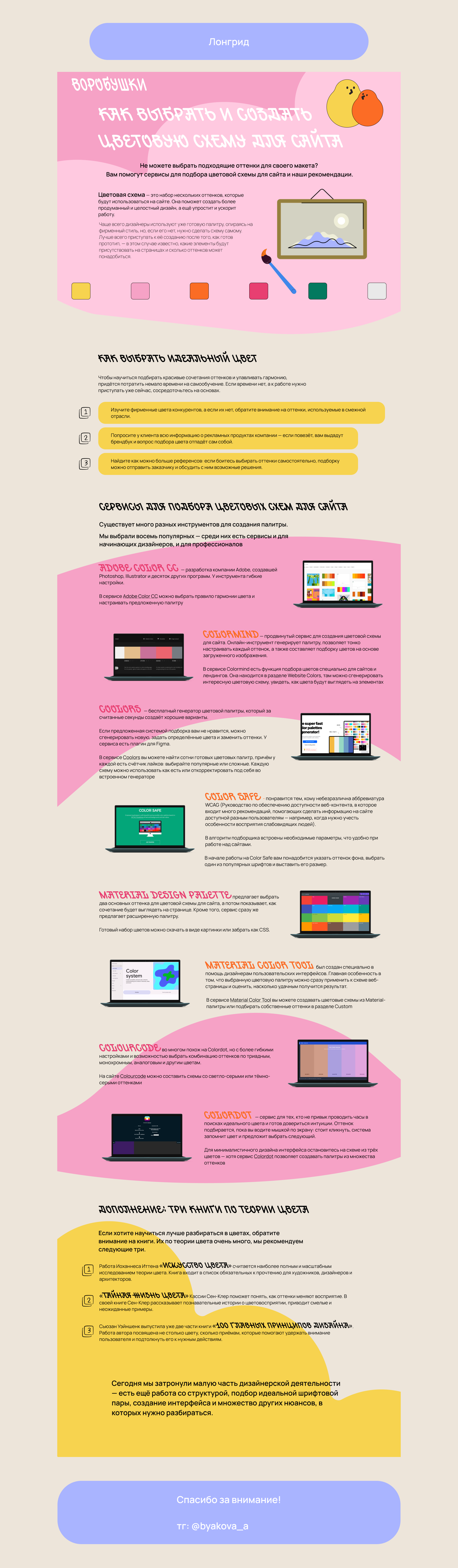 VRBSHKI — Изображение №3 — Интерфейсы на Dprofile