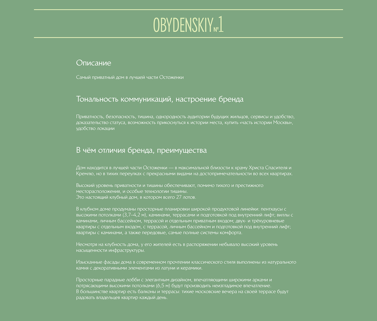 Whitemark (клубный дом «Обыденский №1») landing page — Изображение №2 — Интерфейсы на Dprofile