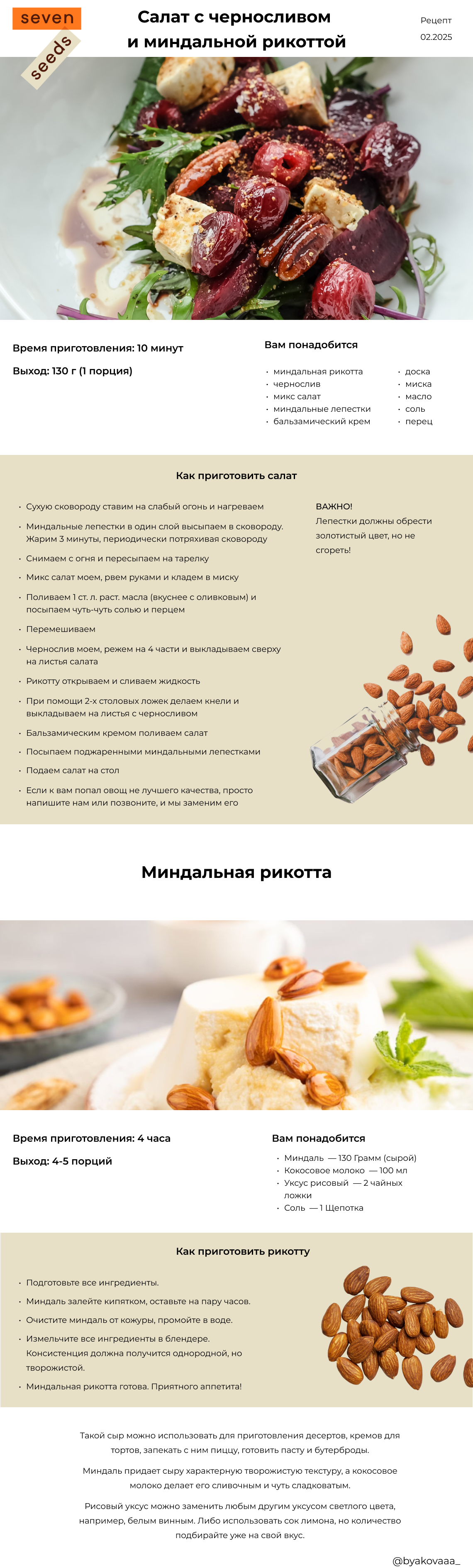 Seven Seeds - кулинарная онлайн-школа осознанного питания — Изображение №2 — Интерфейсы на Dprofile