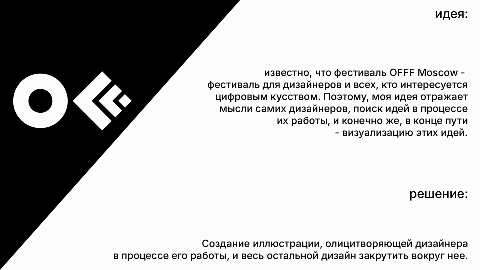Айдентика фестиваля  OFFF Moscow — Изображение №3 — Брендинг, Графика на Dprofile