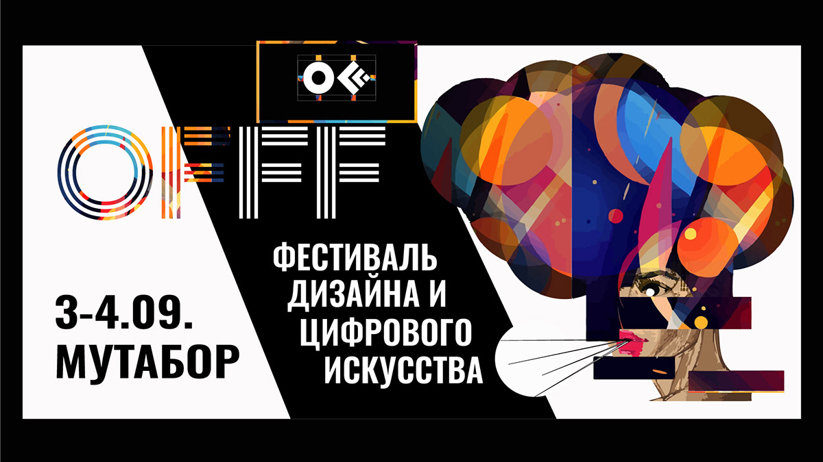 Айдентика фестиваля  OFFF Moscow — Изображение №9 — Брендинг, Графика на Dprofile