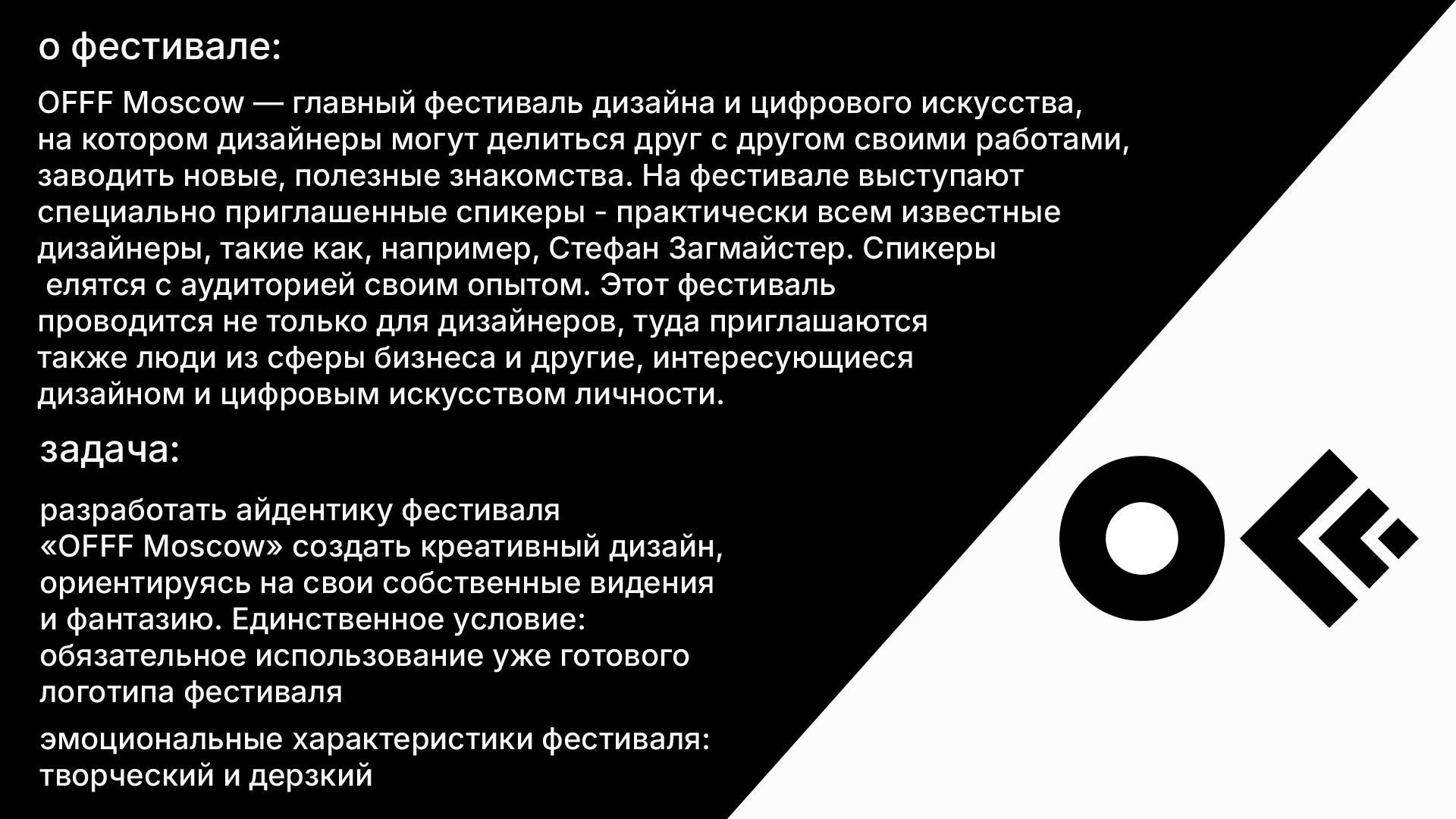 Айдентика фестиваля  OFFF Moscow — Изображение №2 — Брендинг, Графика на Dprofile