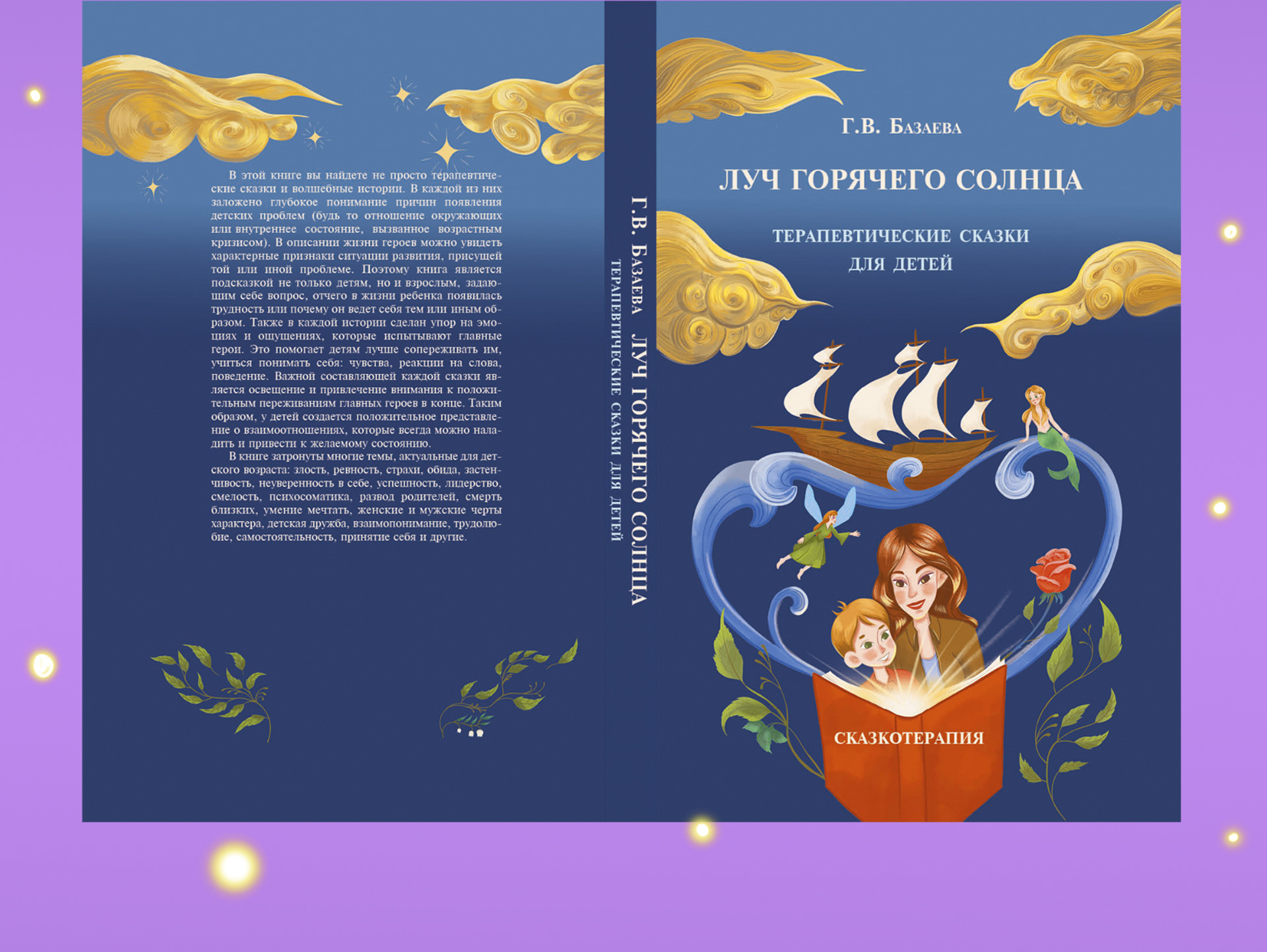 Терапевтические сказки. Дизайн серии обложек — Изображение №3 — Иллюстрация, Графика на Dprofile