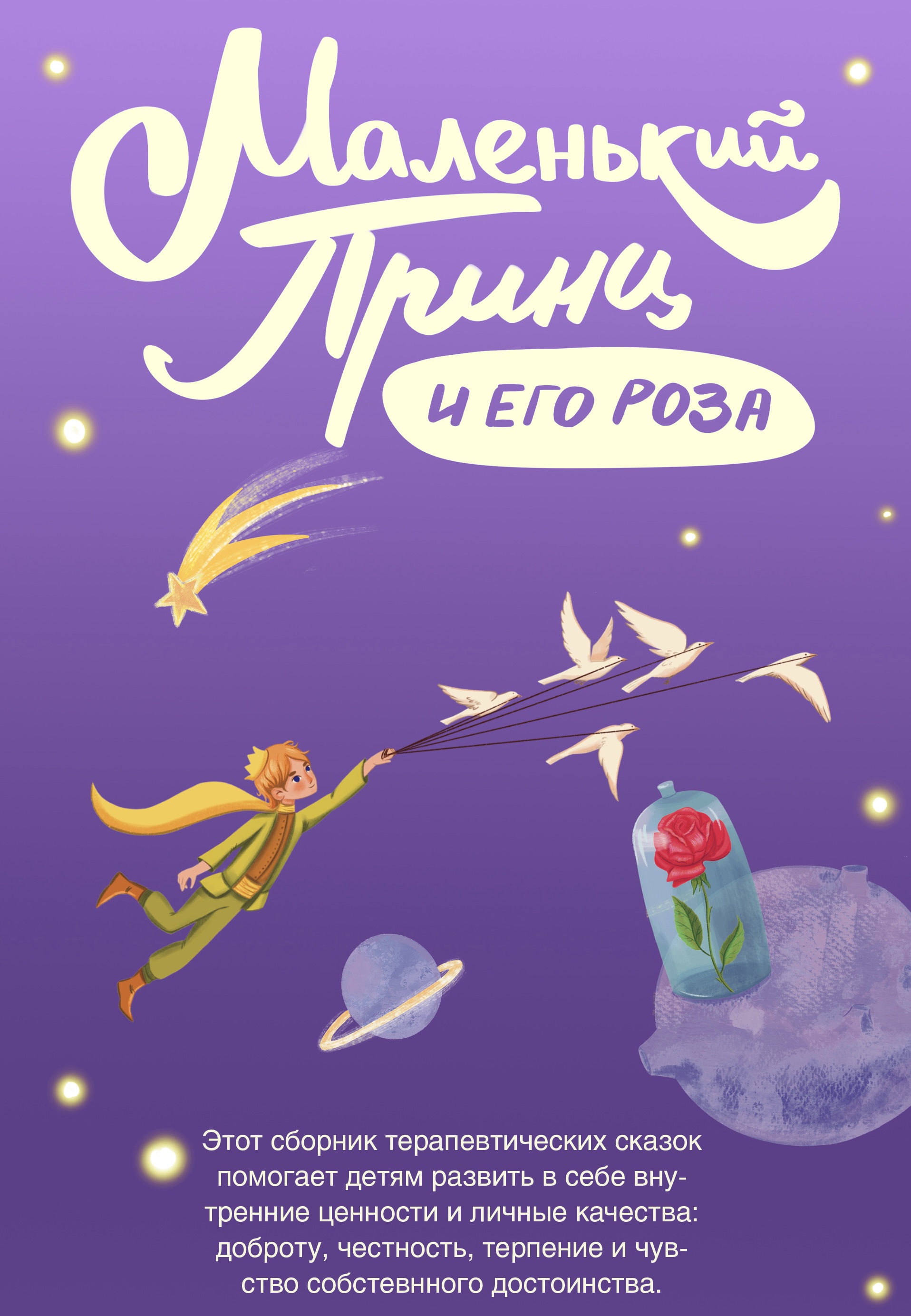 Терапевтические сказки. Дизайн серии обложек — Изображение №4 — Иллюстрация, Графика на Dprofile