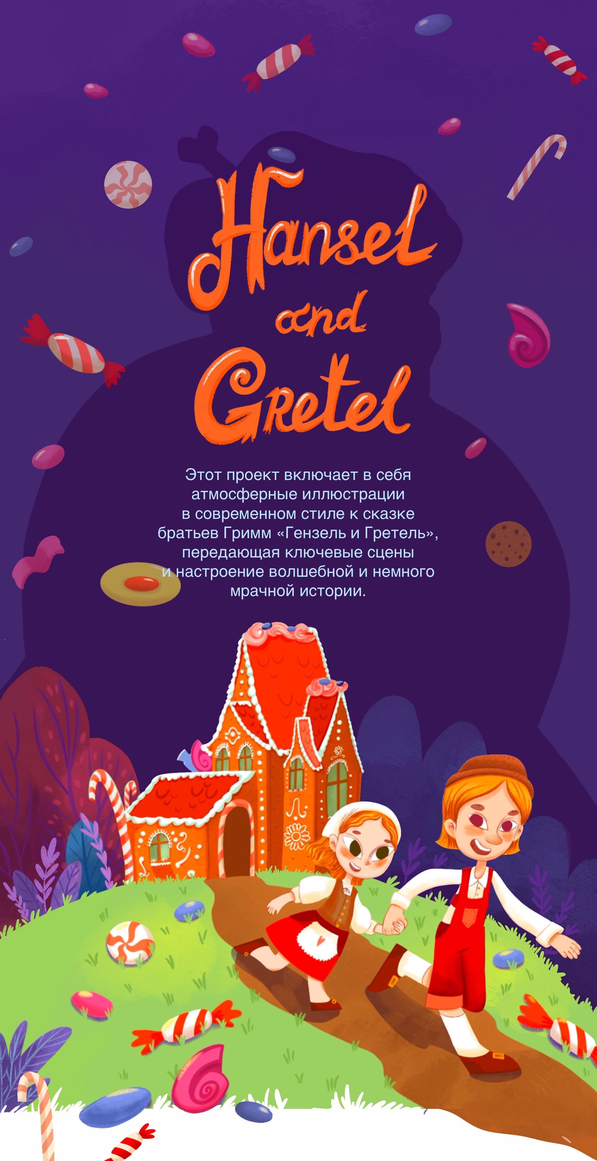 Гензель и Гретель - иллюстрации к детской книге — Изображение №1 — Иллюстрация, Графика на Dprofile