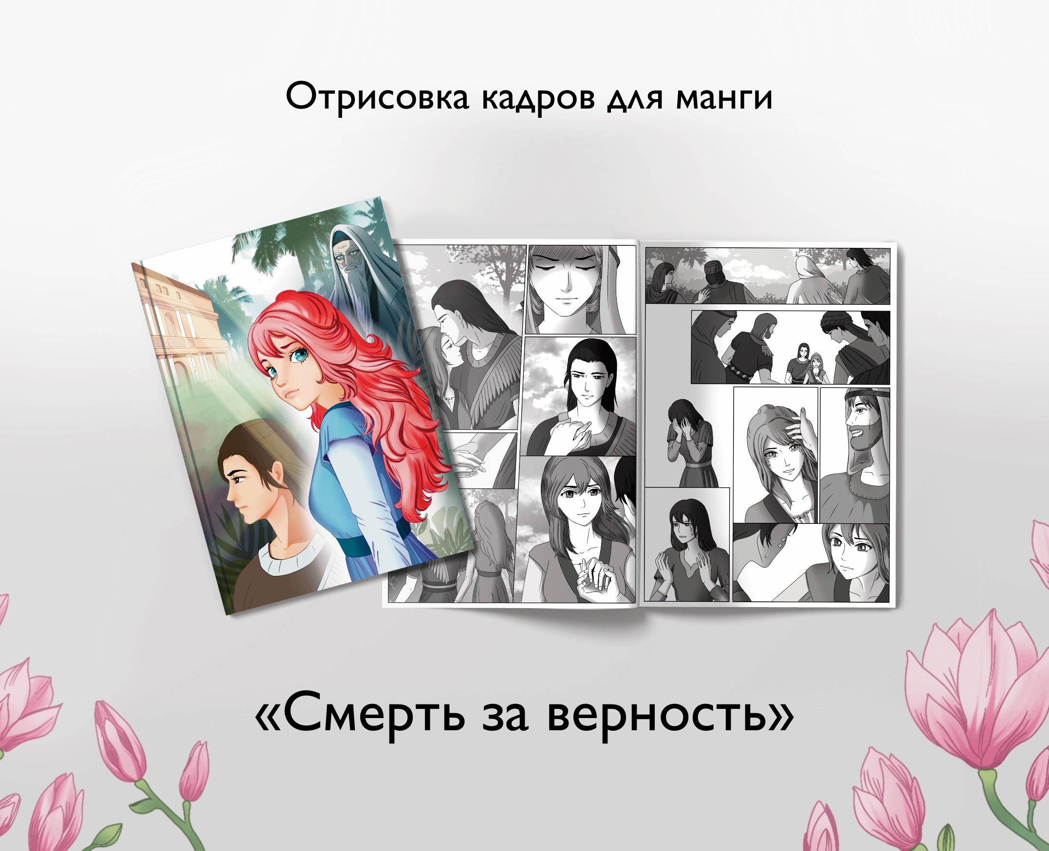 отрисовка манги — Иллюстрация, Графика на Dprofile