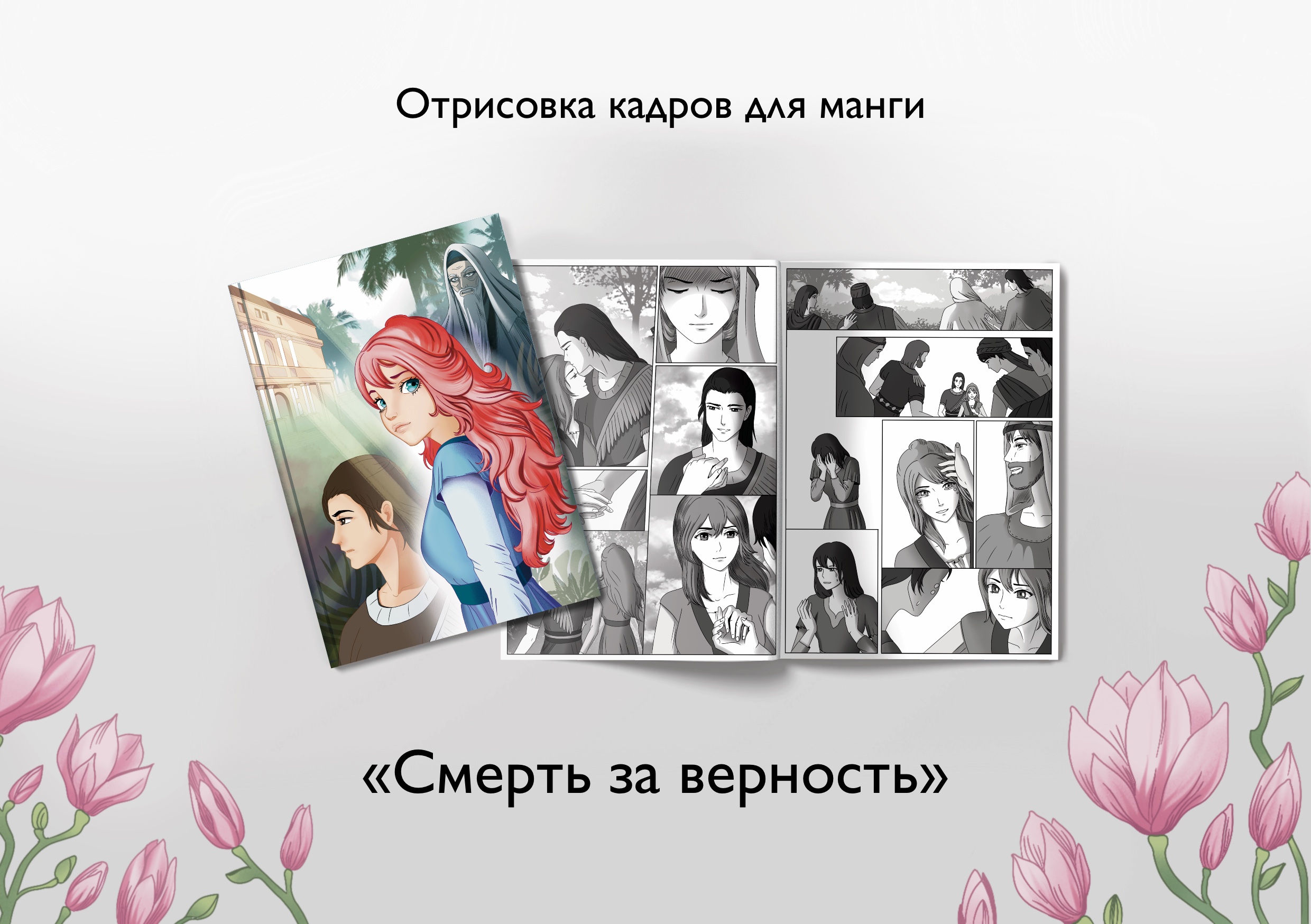отрисовка манги — Изображение №1 — Иллюстрация, Графика на Dprofile
