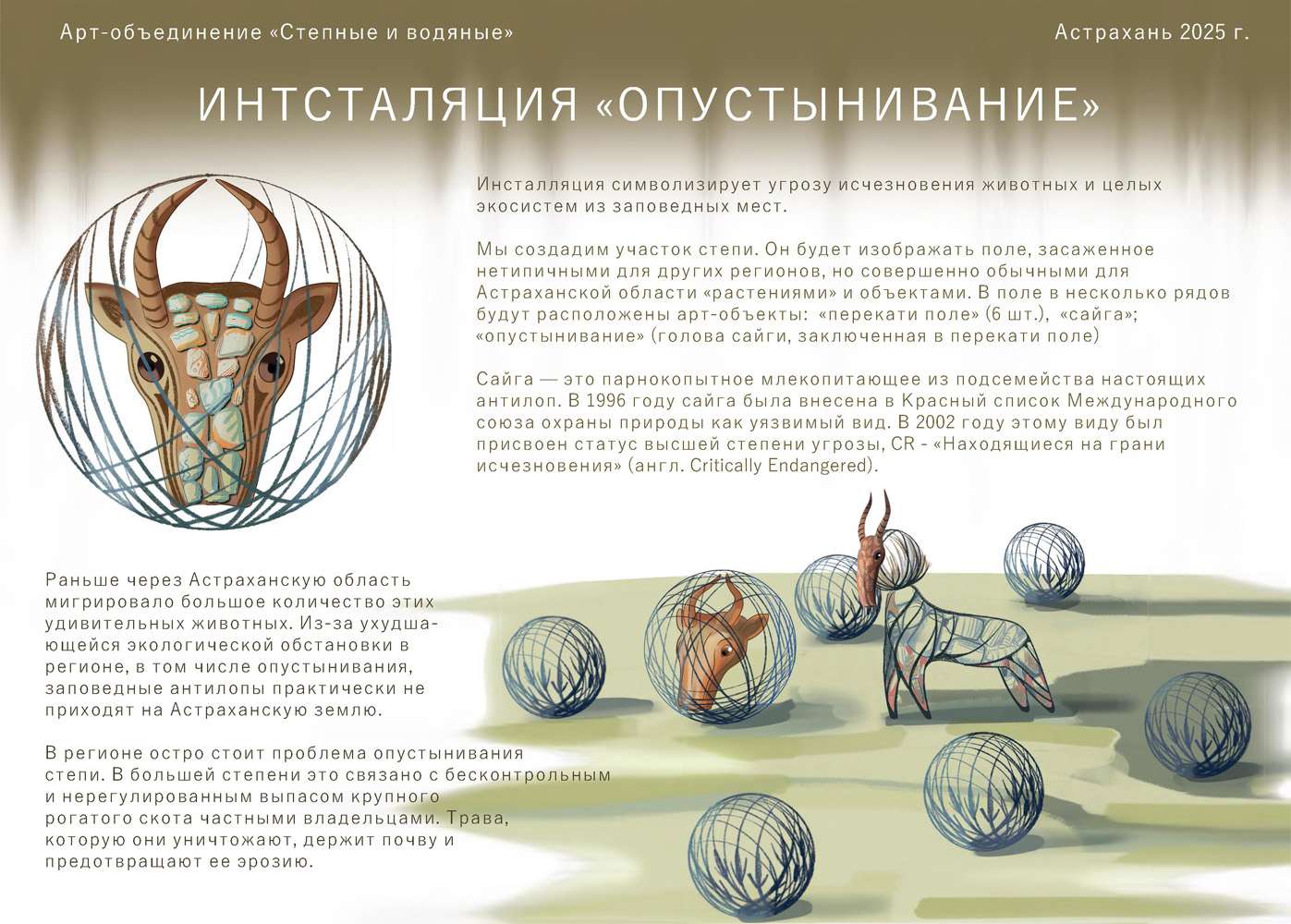 инсталляция "опустынивание" — Изображение №1 — Иллюстрация, Графика на Dprofile