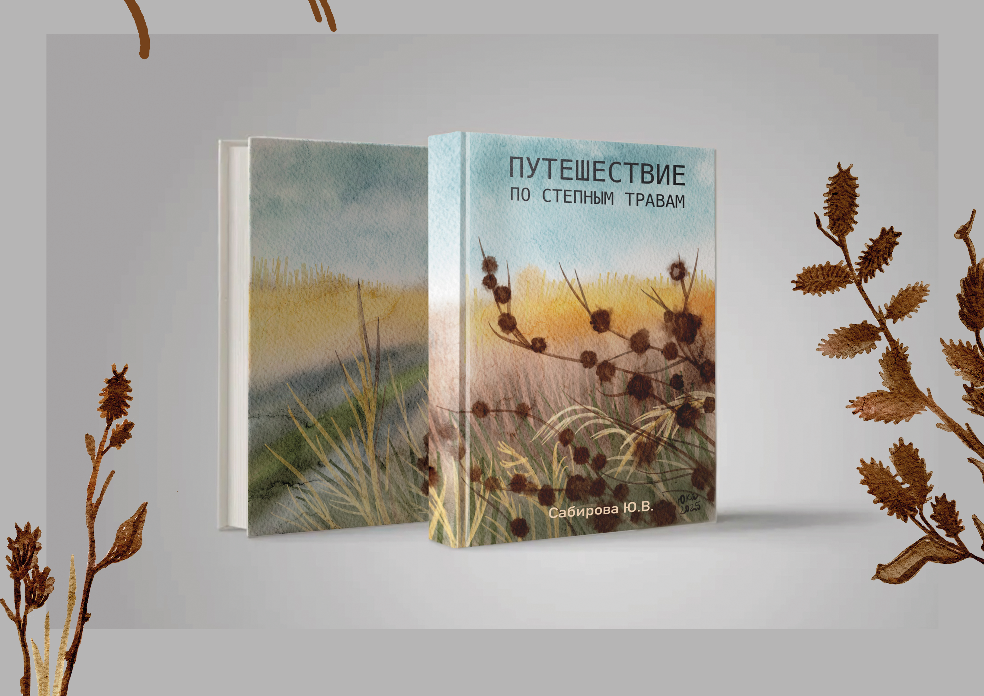 Степные травы — Изображение №2 — Иллюстрация на Dprofile