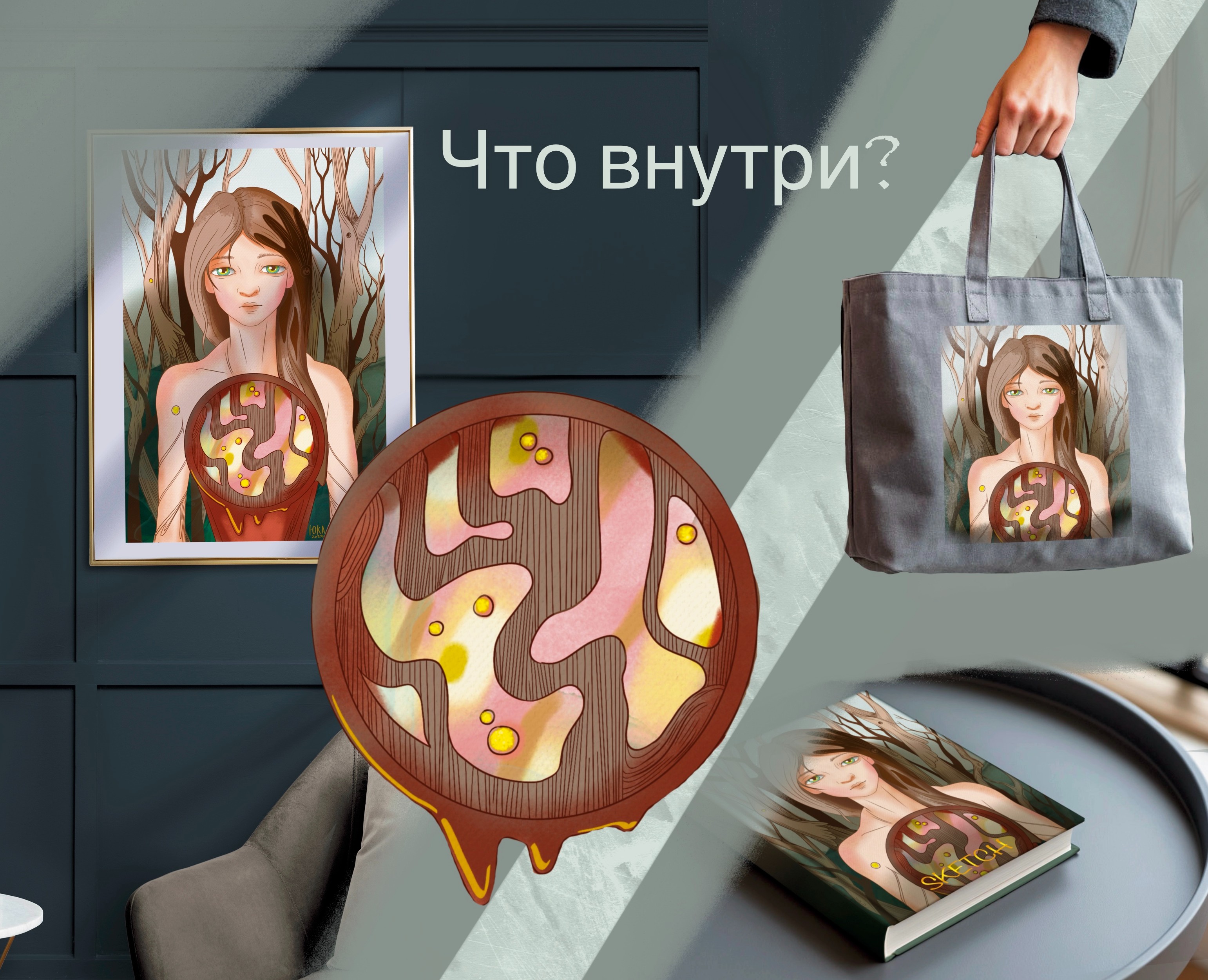 иллюстрация "Состояние" на Dprofile