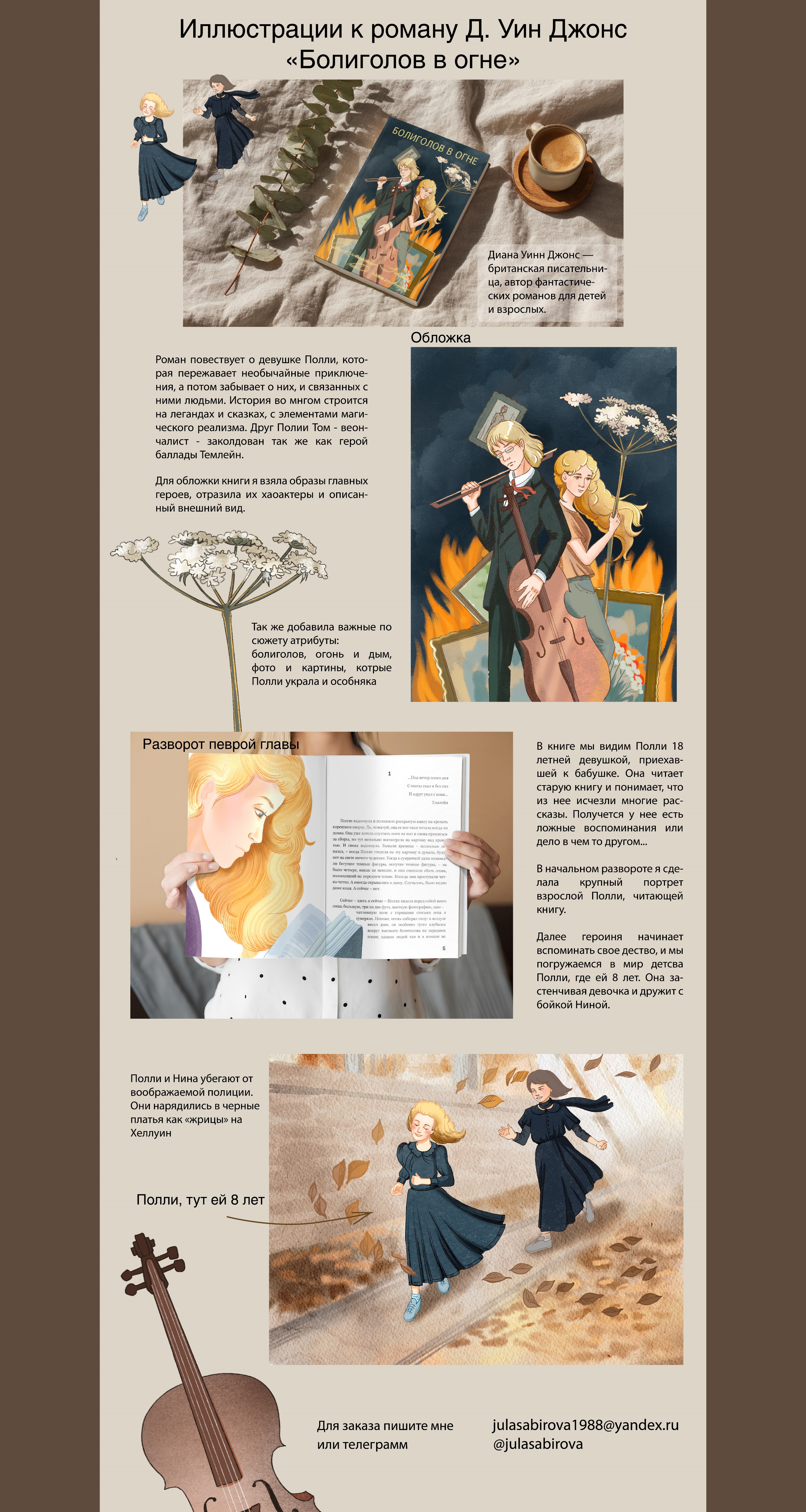 Иллюстрации к книге "Болиголов в огне" — Изображение №1 — Иллюстрация на Dprofile