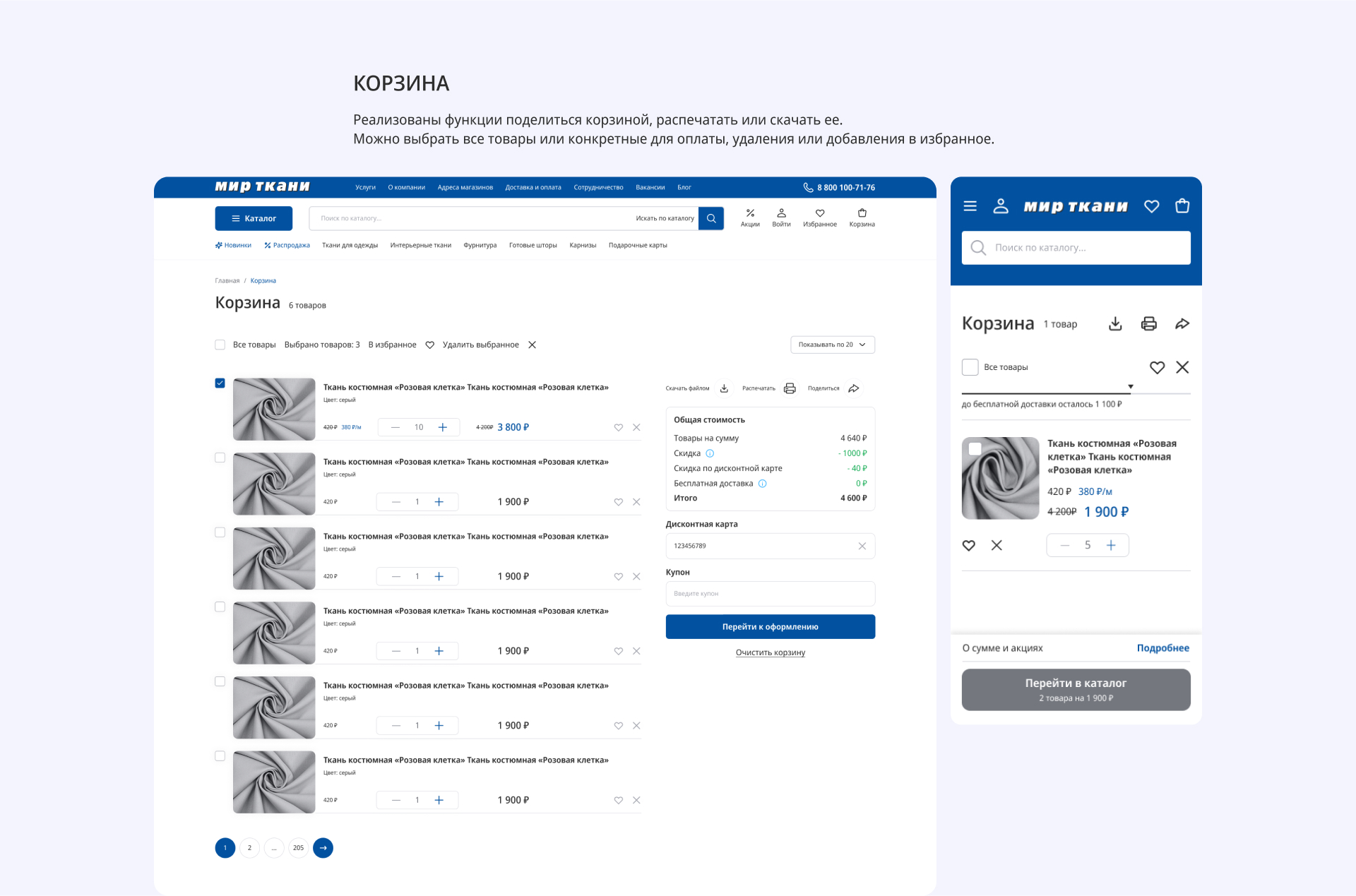 Интернет-магазин «Мир ткани» — Изображение №11 — Интерфейсы на Dprofile
