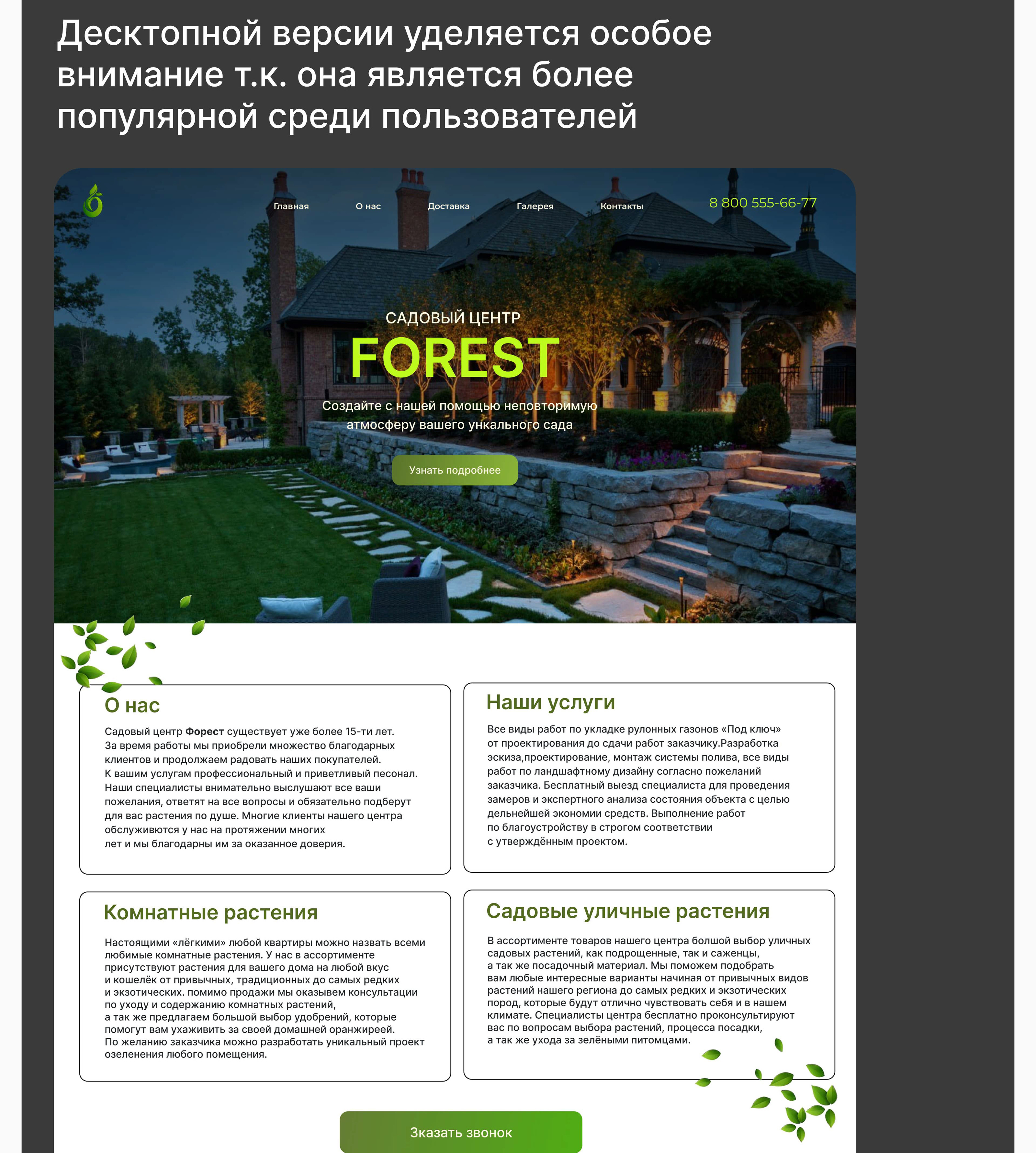Website for garden center — Изображение №6 — Интерфейсы на Dprofile