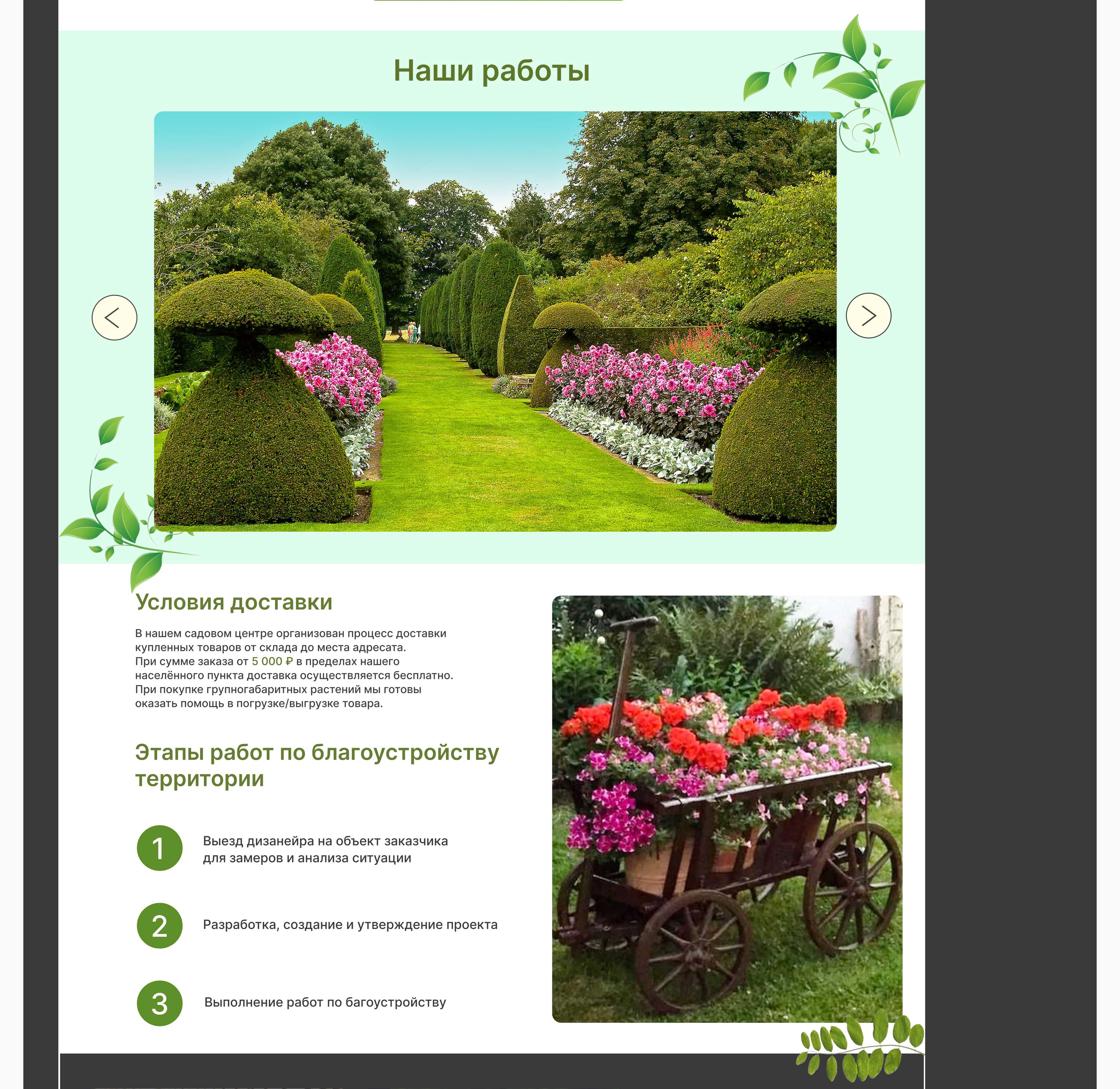 Website for garden center — Изображение №7 — Интерфейсы на Dprofile