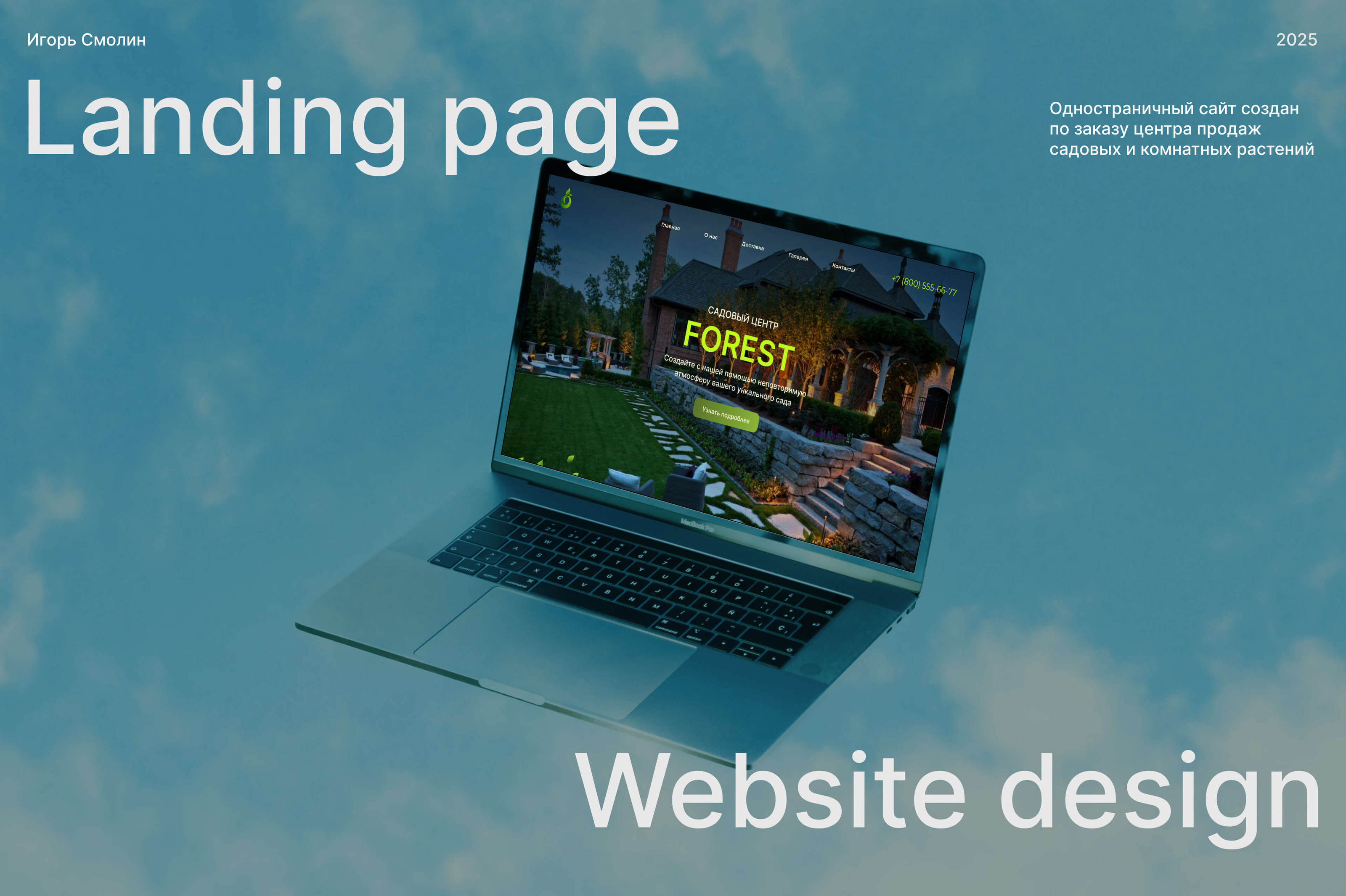 Website for garden center — Изображение №1 — Интерфейсы на Dprofile