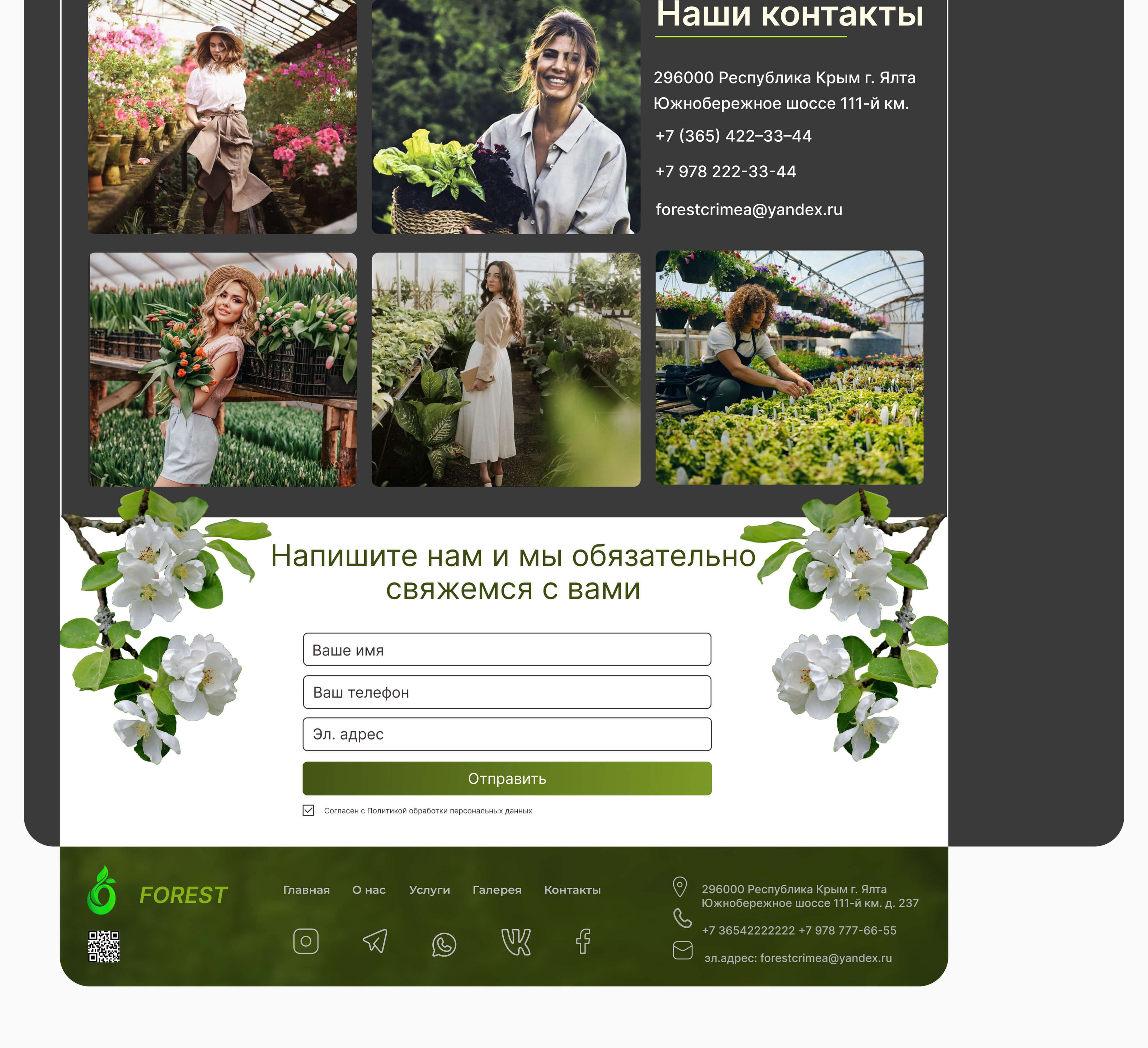 Website for garden center — Изображение №8 — Интерфейсы на Dprofile