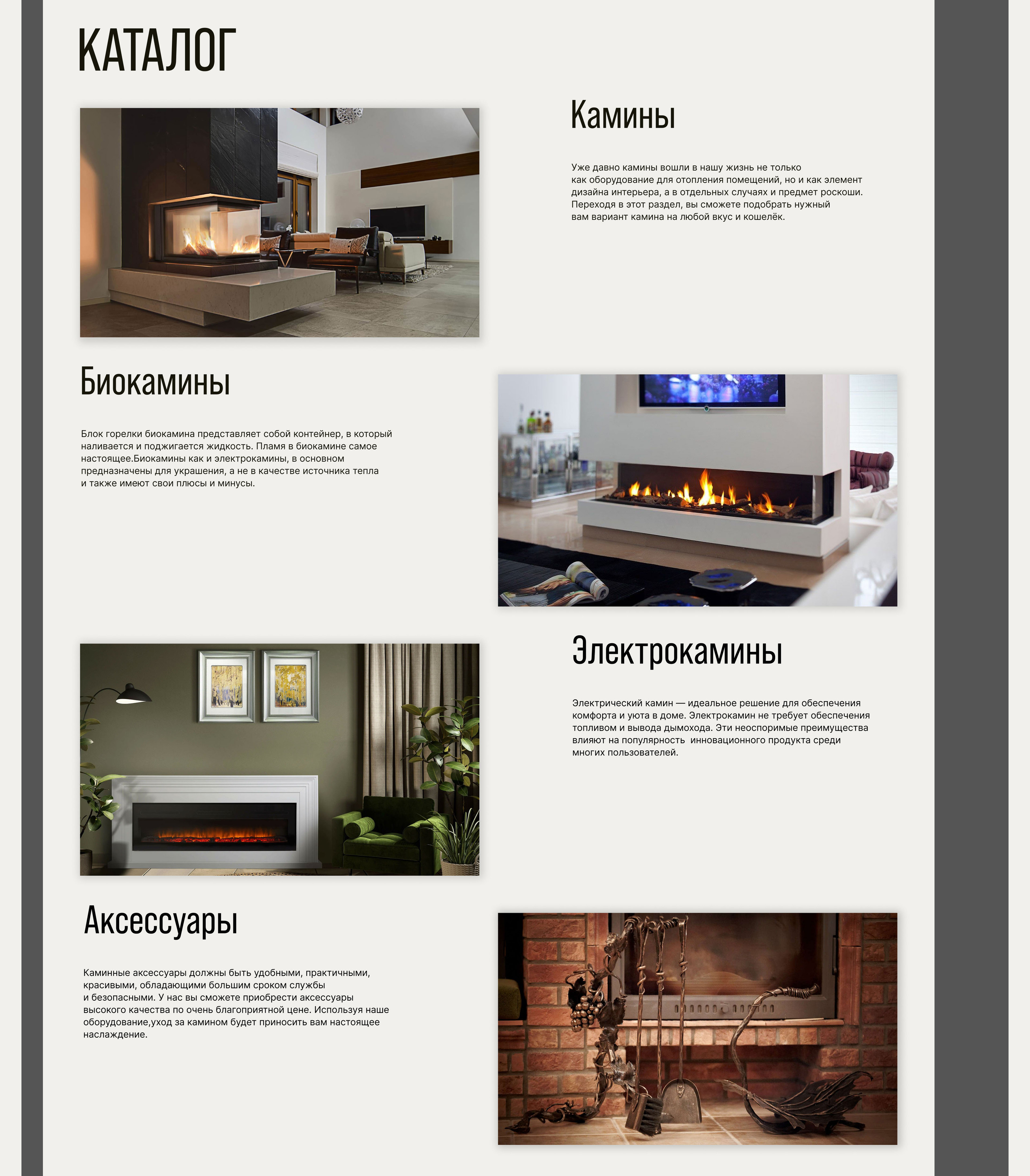 Business card website for the fireplace sales center — Изображение №6 — Интерфейсы на Dprofile