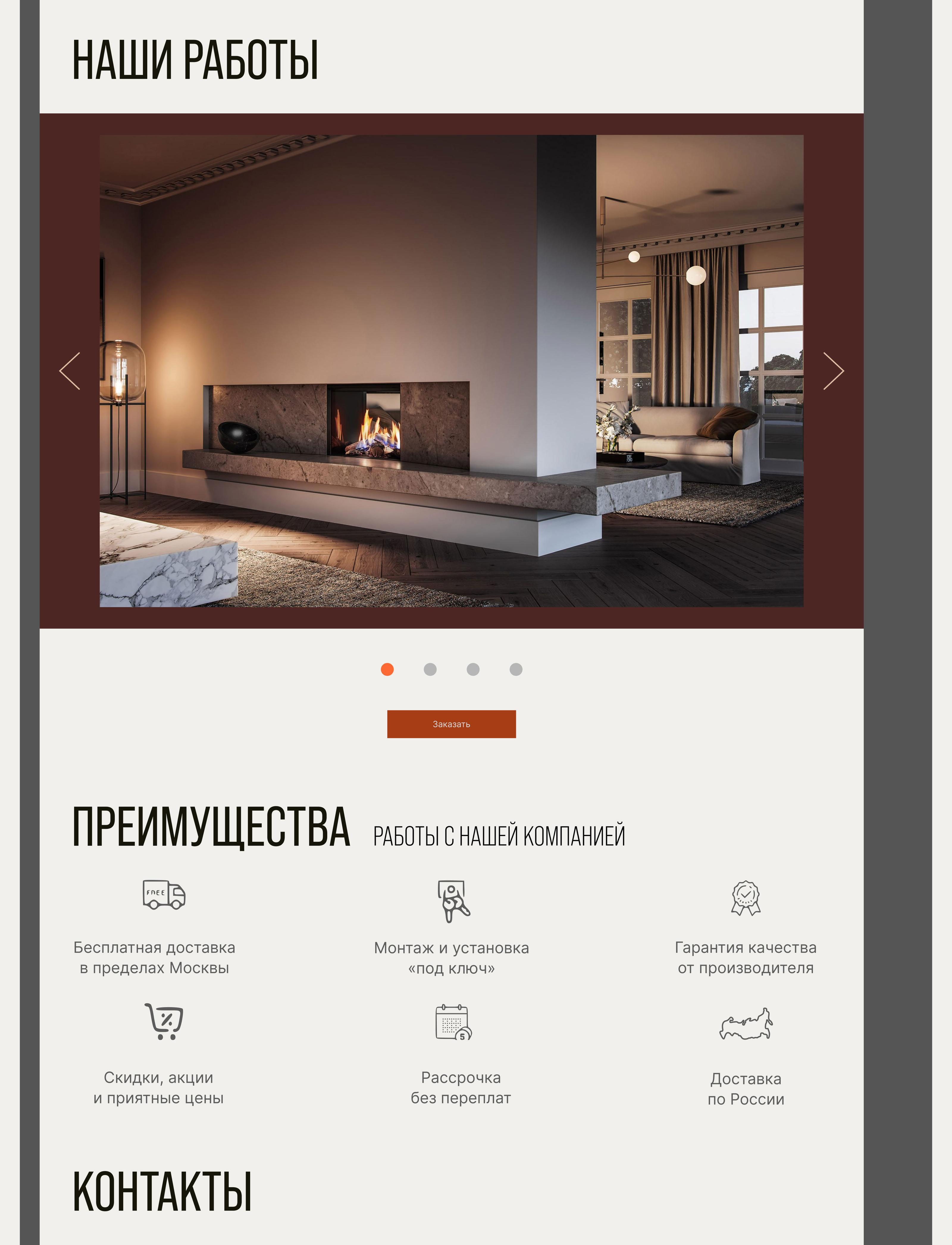 Business card website for the fireplace sales center — Изображение №7 — Интерфейсы на Dprofile