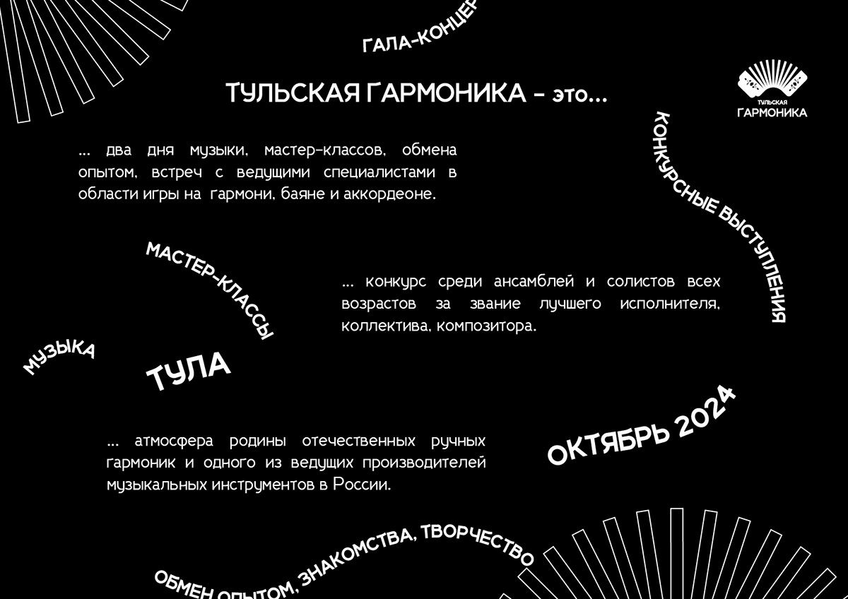 Международный фестиваль-конкурс "Тульская гармоника" — Изображение №2 — Брендинг на Dprofile