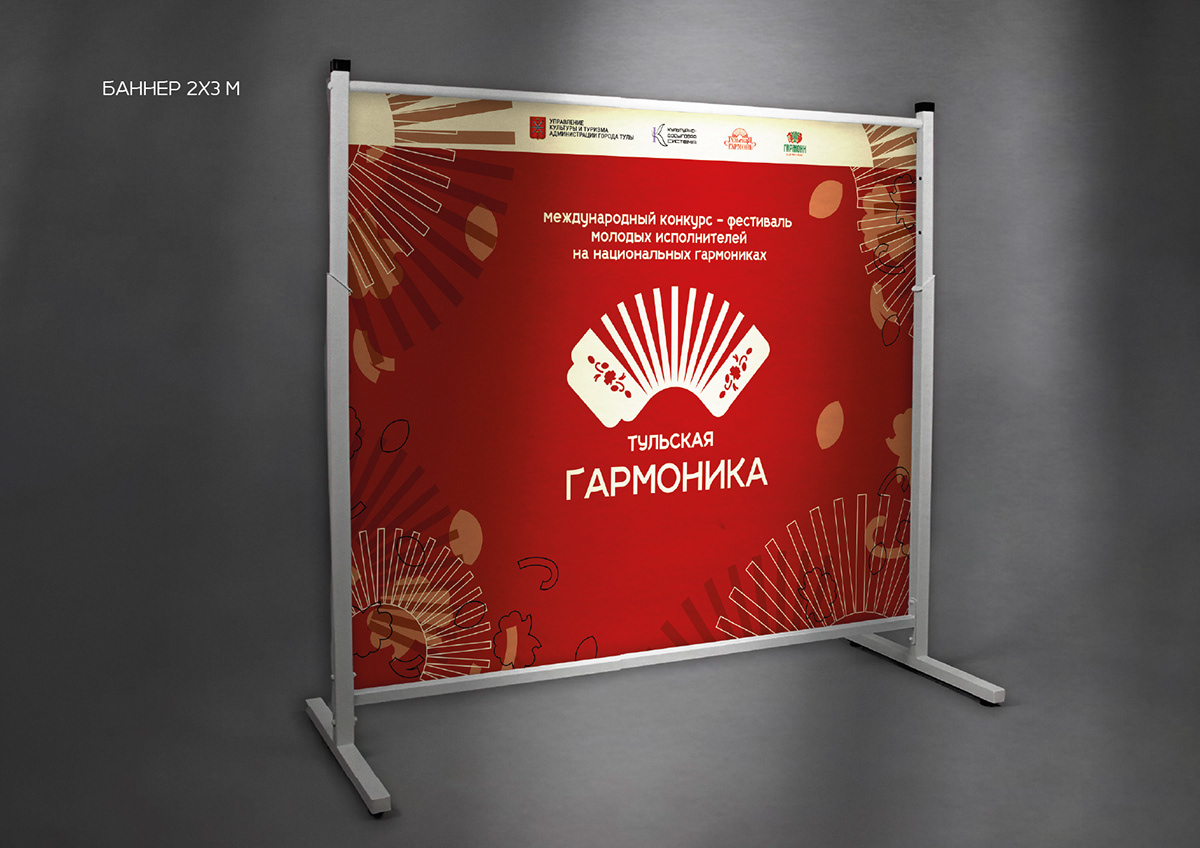 Международный фестиваль-конкурс "Тульская гармоника" — Изображение №11 — Брендинг на Dprofile