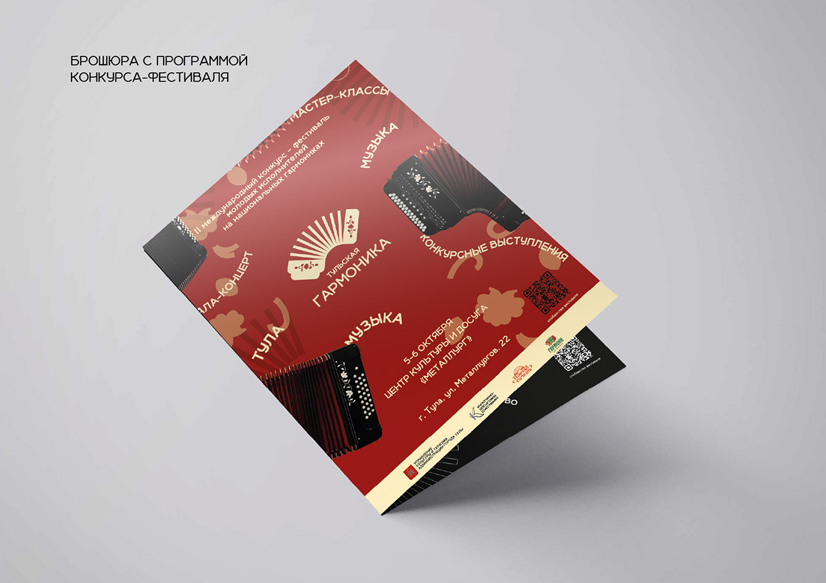 Международный фестиваль-конкурс "Тульская гармоника" — Изображение №12 — Брендинг на Dprofile