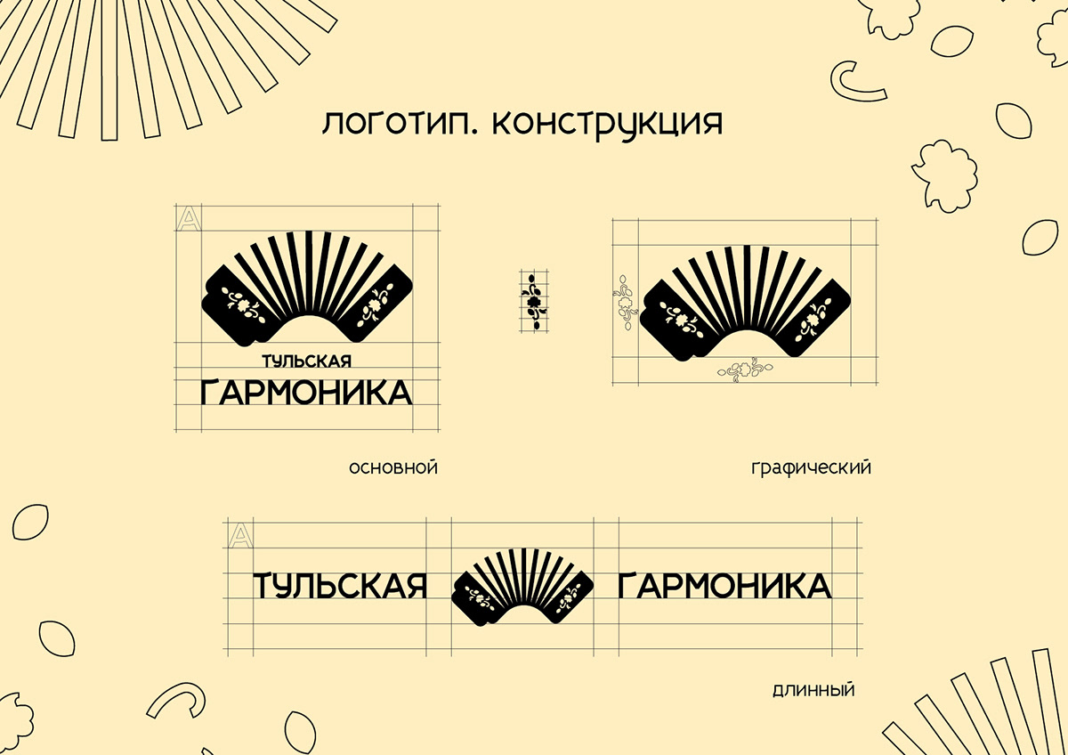 Международный фестиваль-конкурс "Тульская гармоника" — Изображение №3 — Брендинг на Dprofile