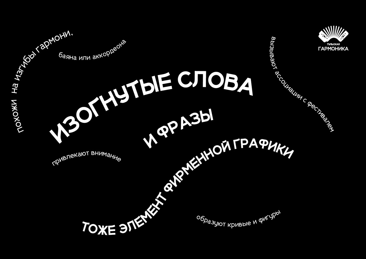 Международный фестиваль-конкурс "Тульская гармоника" — Изображение №8 — Брендинг на Dprofile