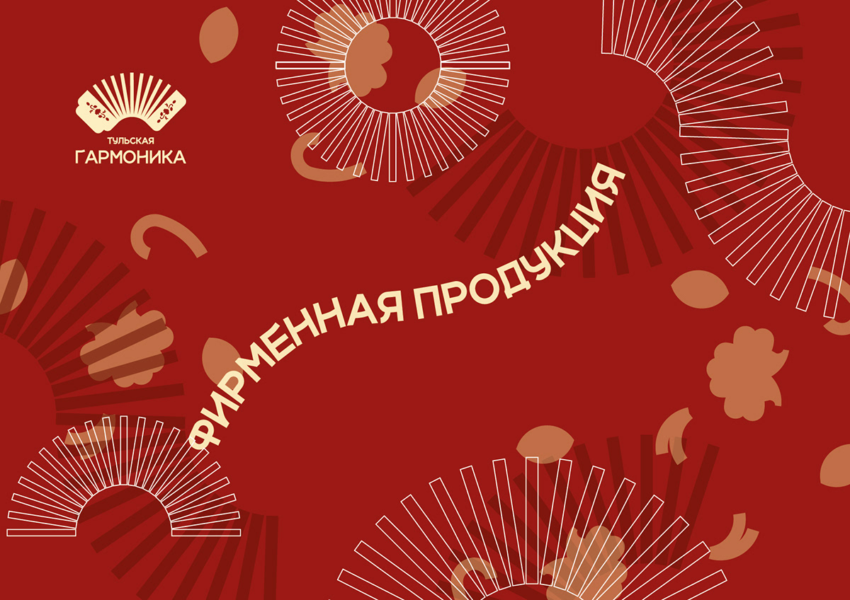 Международный фестиваль-конкурс "Тульская гармоника" — Изображение №9 — Брендинг на Dprofile