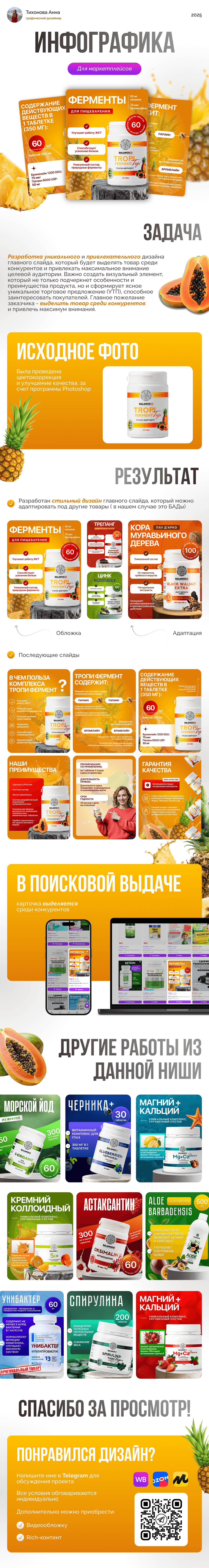 Инфографика | Дизайн карточек для Wildberries и Ozon — Изображение №1 — Анимация, Маркетинг на Dprofile