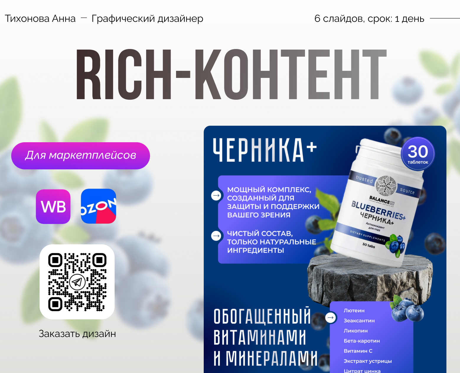 Rich-контент | Рич-контент | Wildberries, Ozon — Графика, Маркетинг на Dprofile