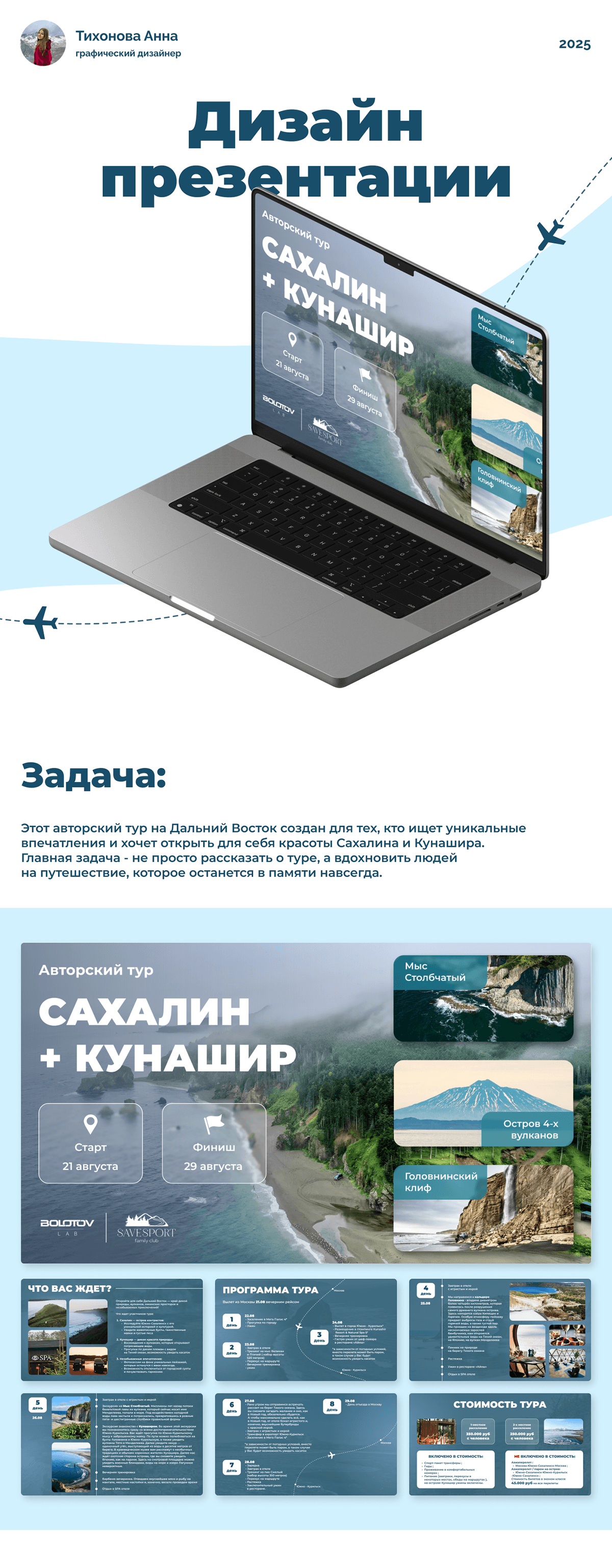 Дизайн презентации для авторского тура — Изображение №1 — Графика, Маркетинг на Dprofile