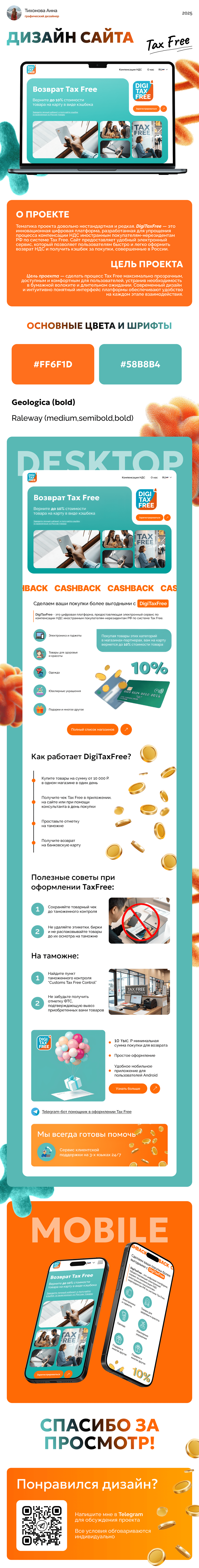 Дизайн сайта для системы TaxFree | Лендинг — Изображение №1 — Интерфейсы, Брендинг на Dprofile