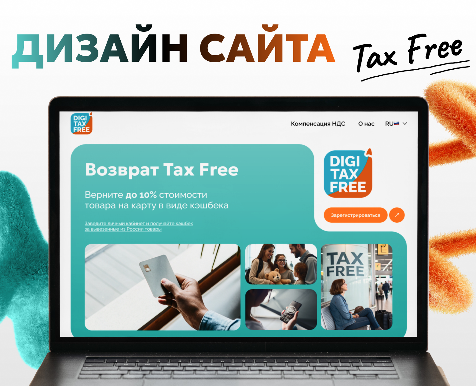 Дизайн сайта для системы TaxFree | Лендинг — Интерфейсы, Брендинг на Dprofile