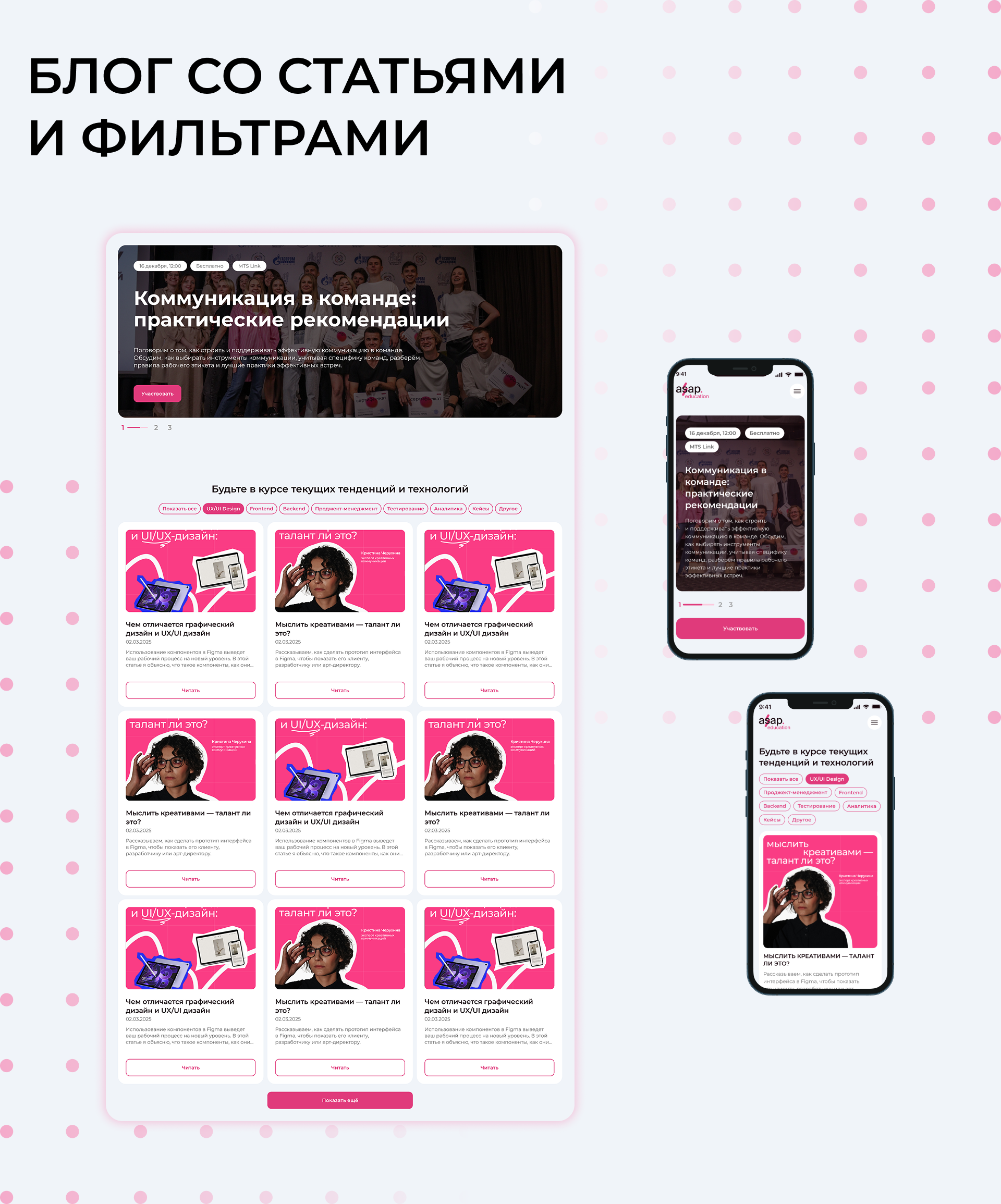 ASAP Education — Изображение №3 — Интерфейсы, Графика на Dprofile