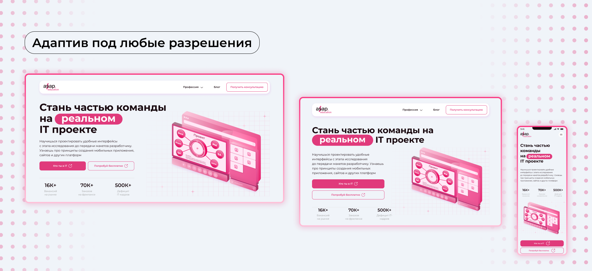 ASAP Education — Изображение №7 — Интерфейсы, Графика на Dprofile