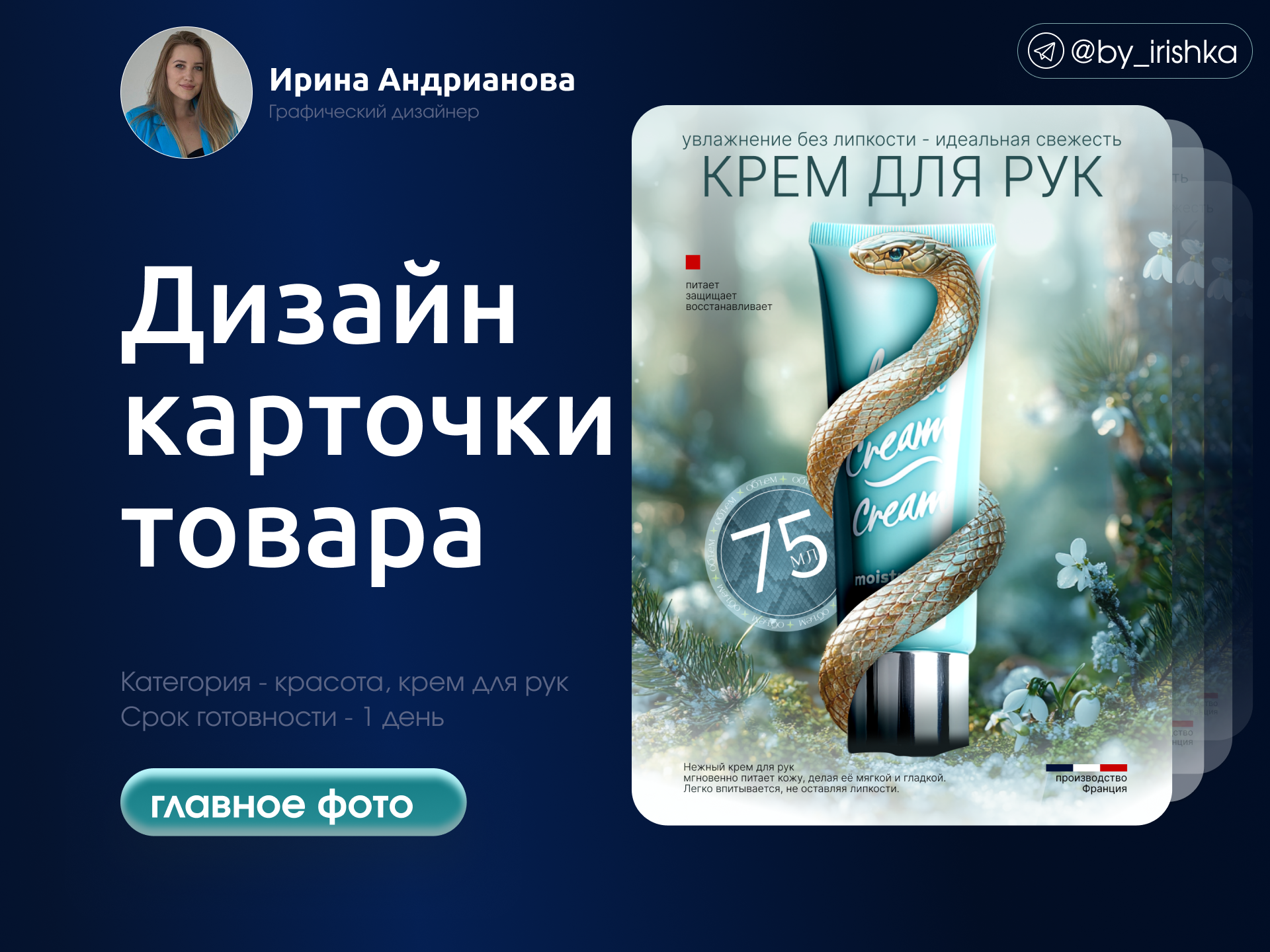 Дизайн карточки товара для маркетплейса — Изображение №1 — Графика, Маркетинг на Dprofile