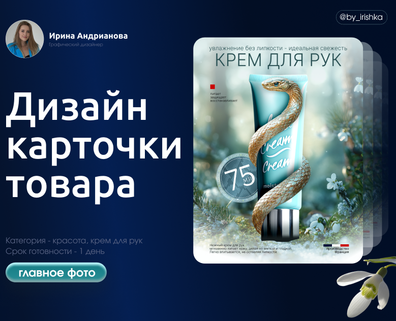 Дизайн карточки товара для маркетплейса — Графика, Маркетинг на Dprofile