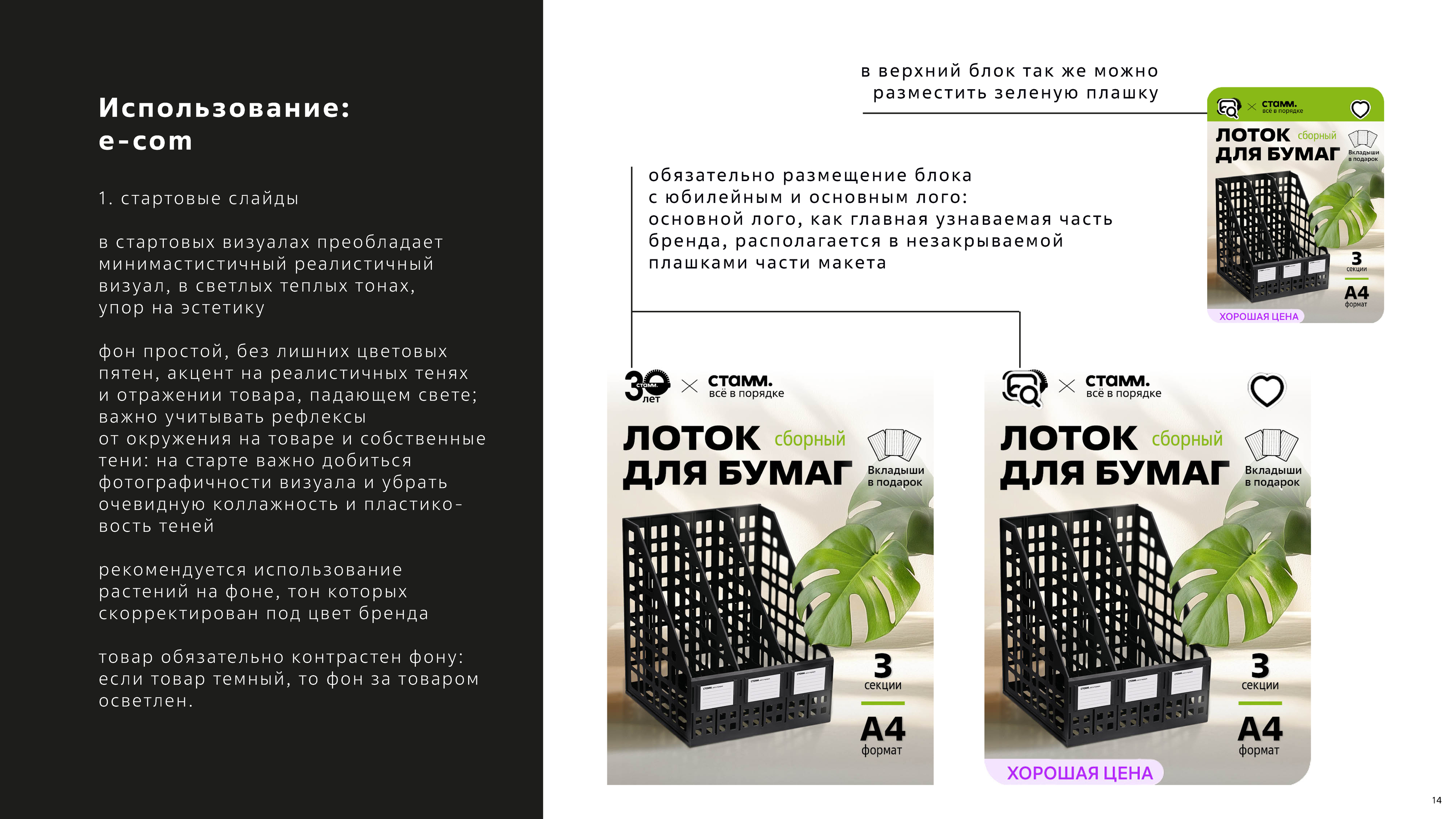 История создания и гайдбук юбилейного брендинга "СТАММ." — Изображение №24 — Брендинг, Маркетинг на Dprofile