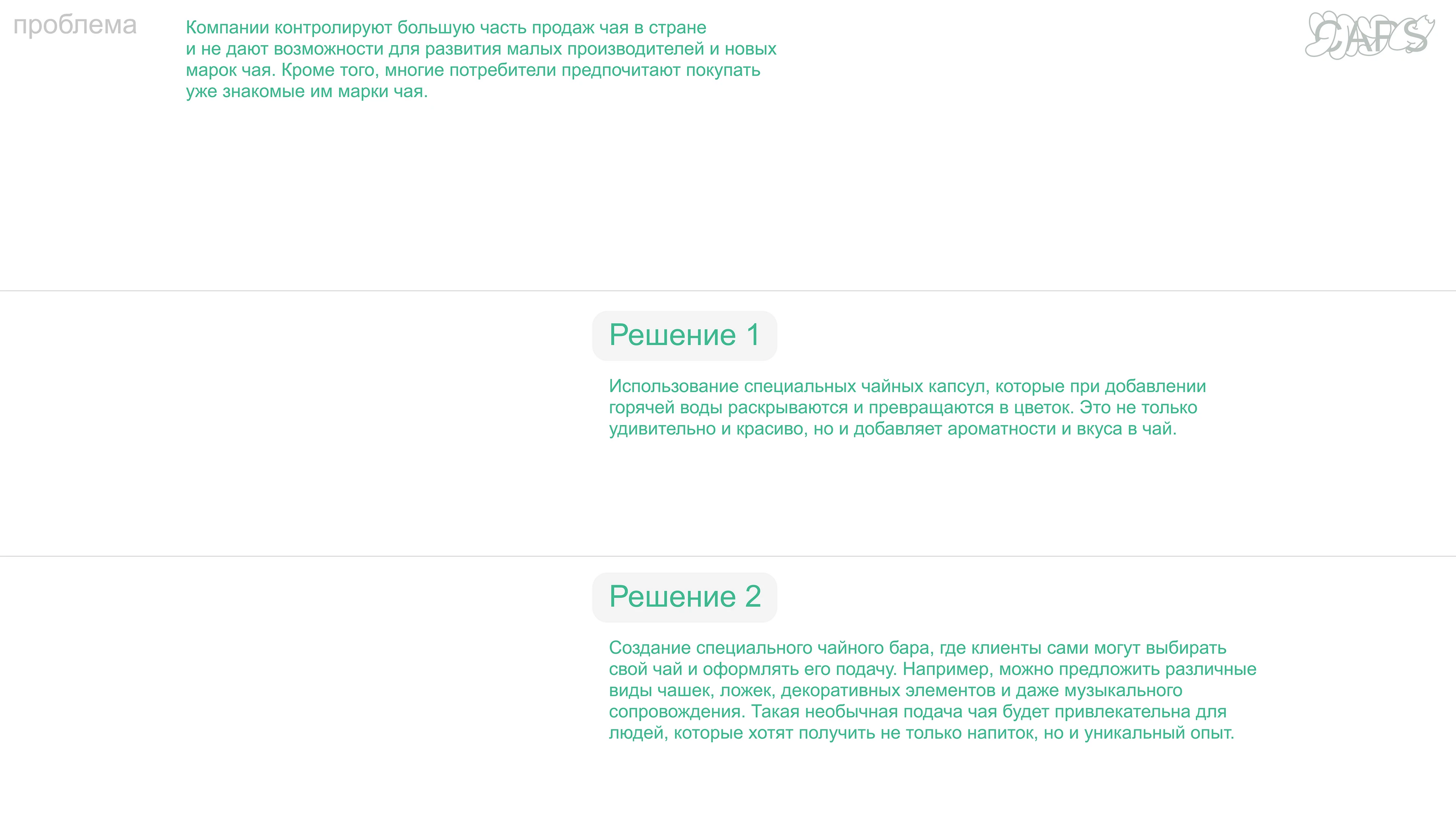 Чайная лавка Capsulun — Изображение №4 — Брендинг, Графика на Dprofile