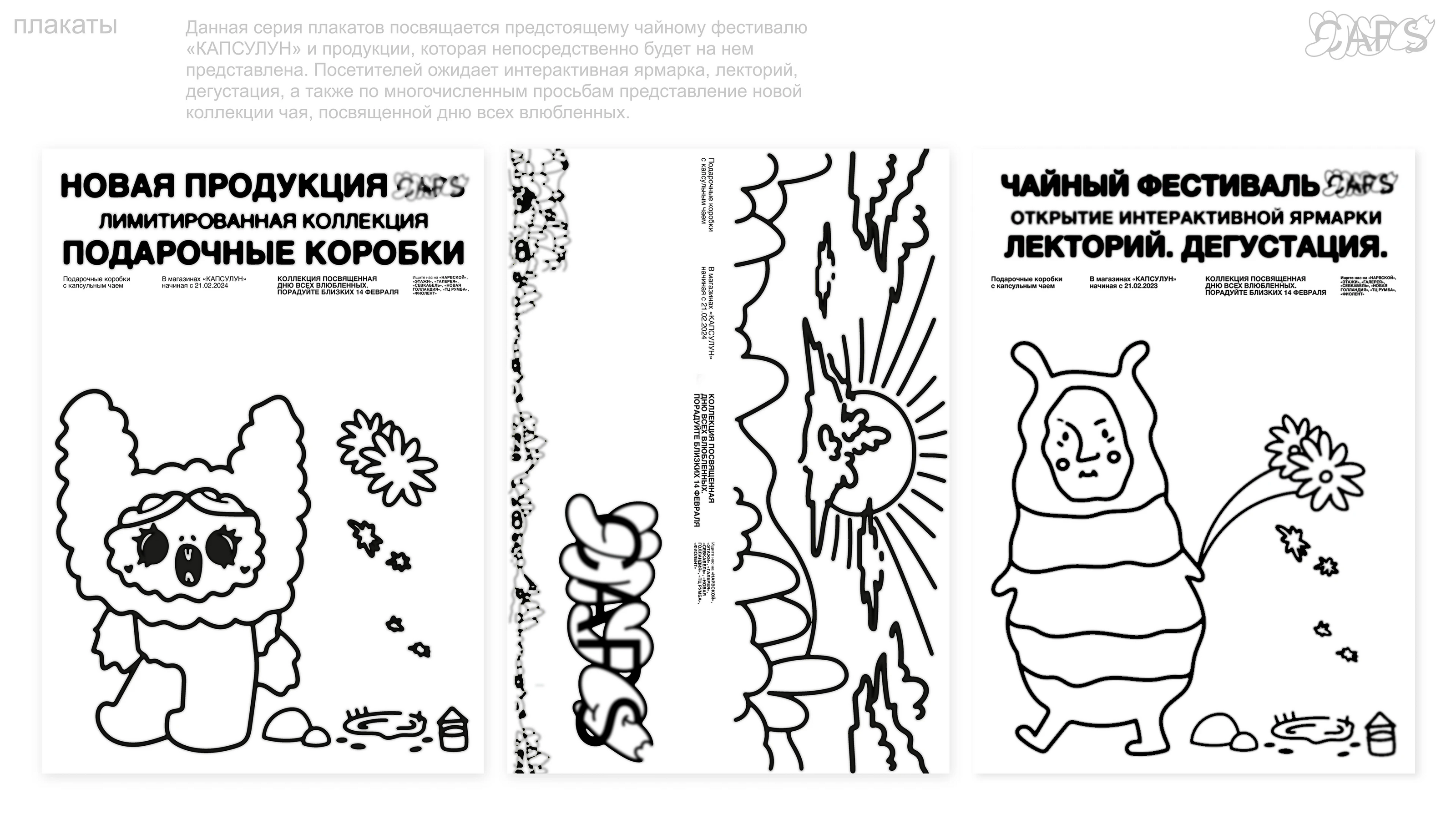 Чайная лавка Capsulun — Изображение №8 — Брендинг, Графика на Dprofile