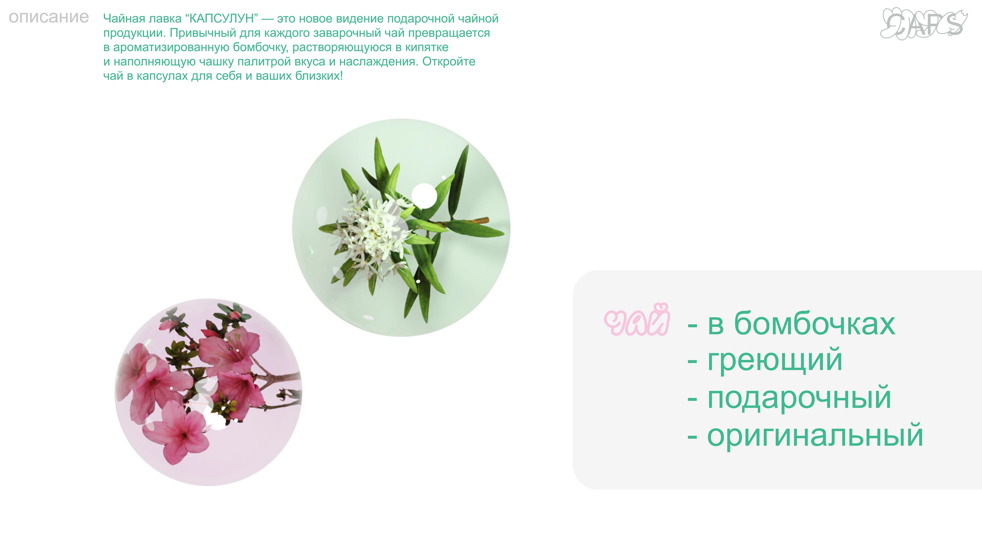 Чайная лавка Capsulun — Изображение №2 — Брендинг, Графика на Dprofile