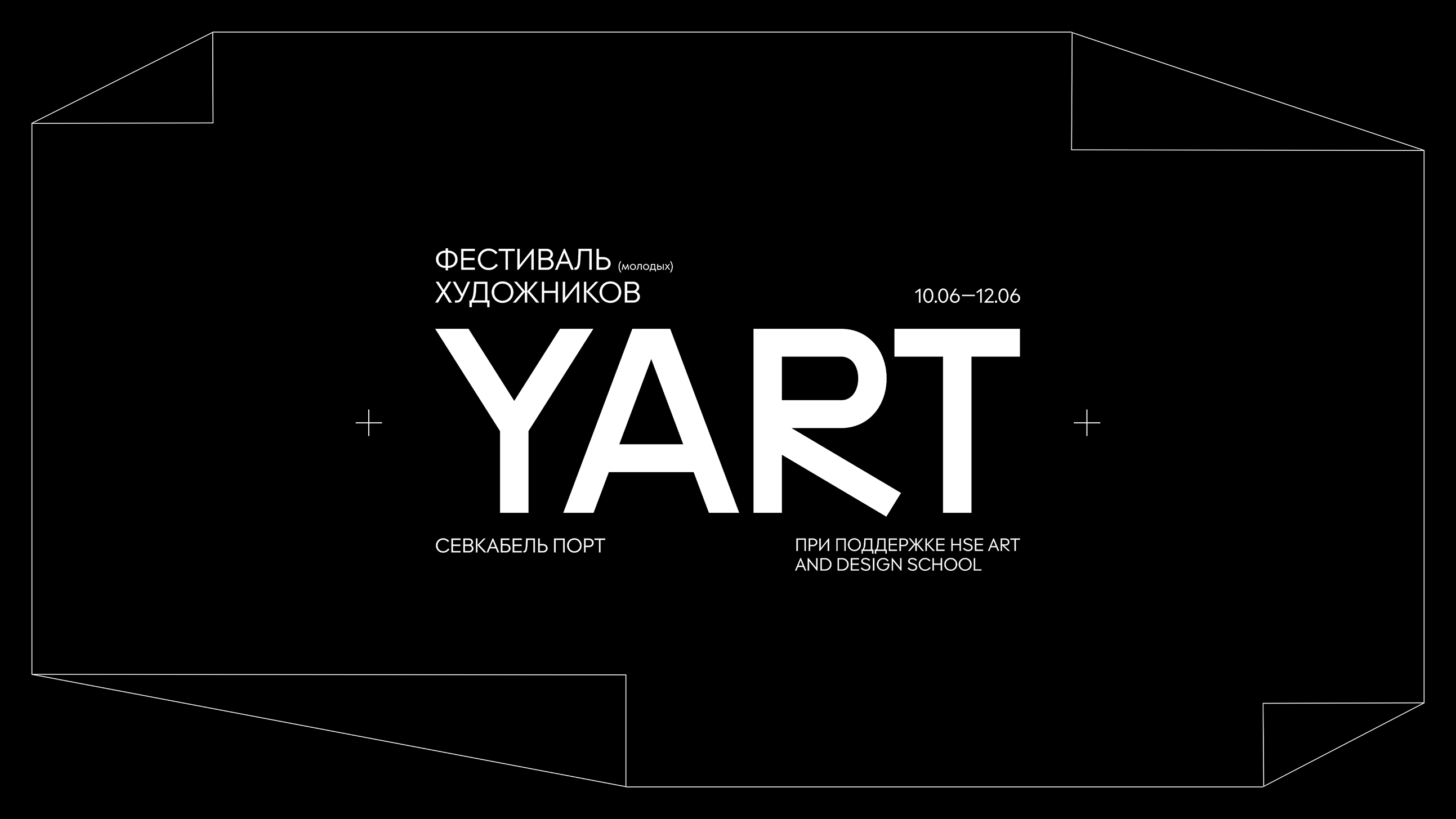 Арт-фестиваль YART — Изображение №1 — Брендинг на Dprofile