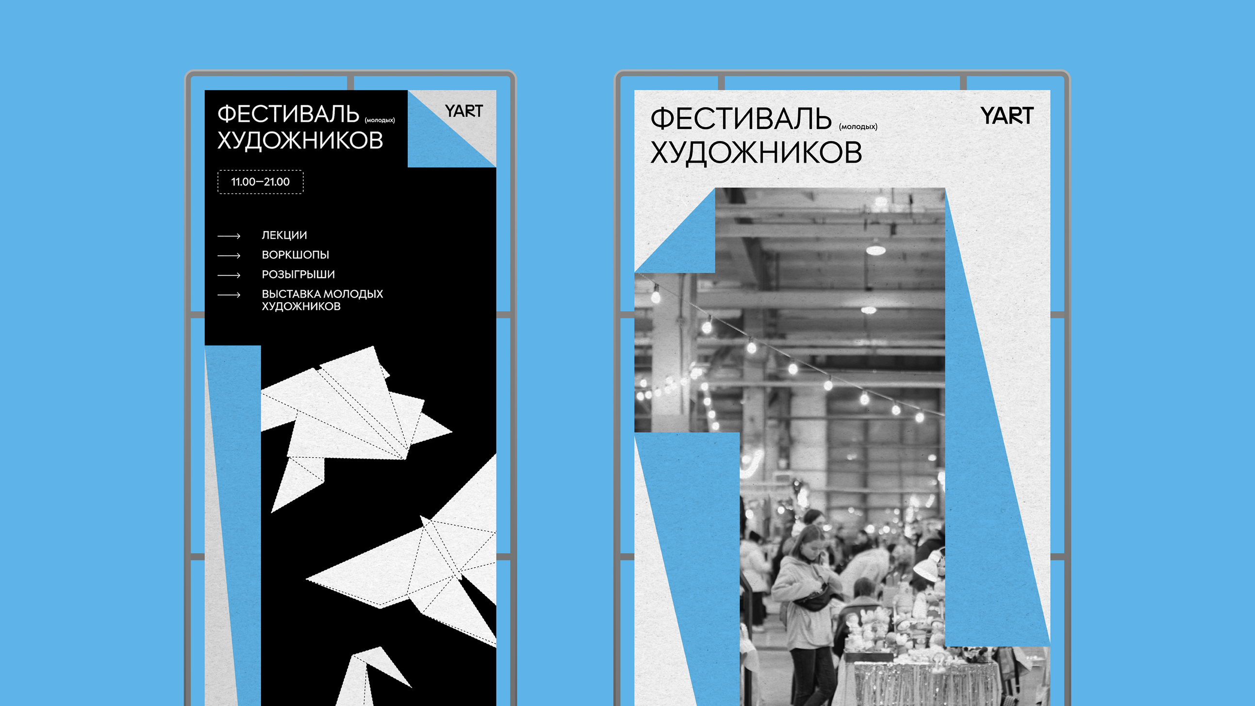 Арт-фестиваль YART — Изображение №3 — Брендинг на Dprofile